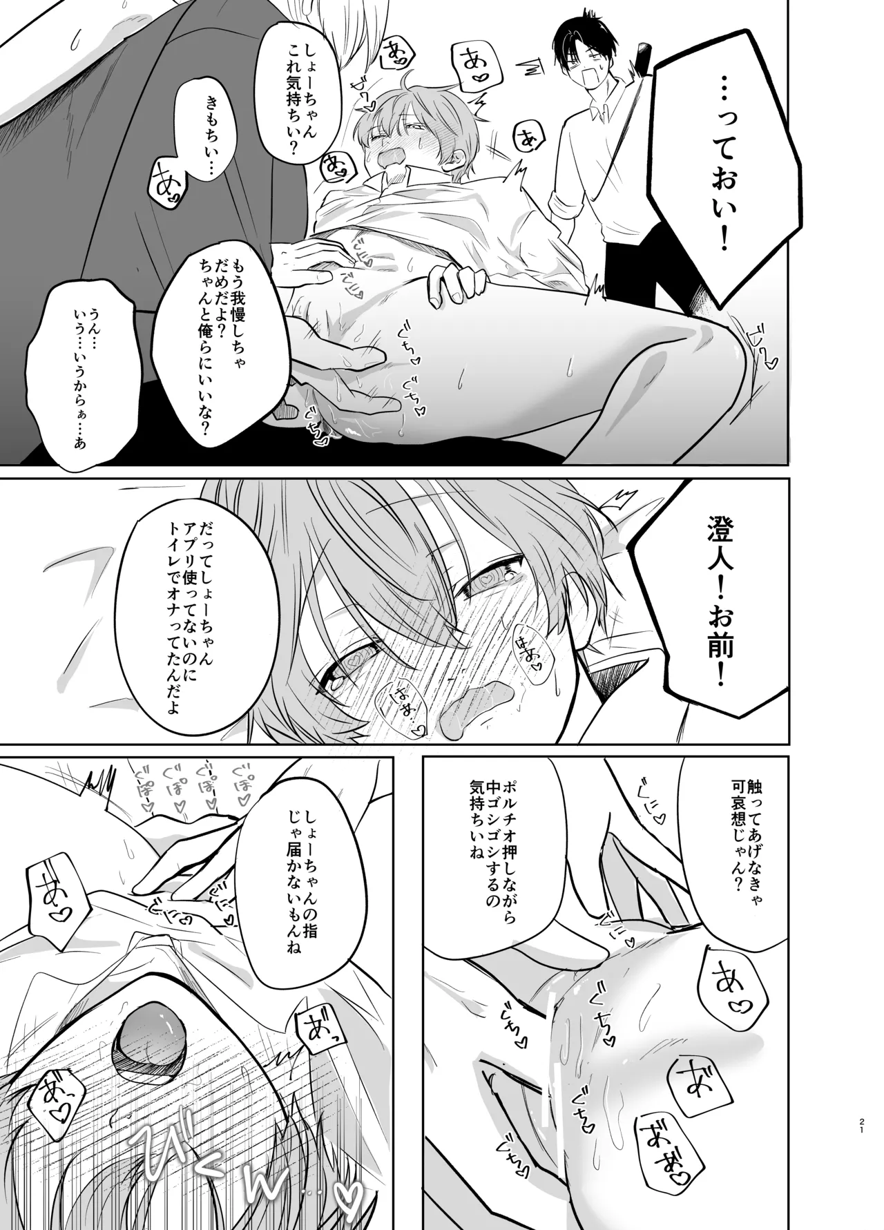 いつメンに..アプリ.使わ.れてカント..ボーイがバレた話 {JP} Page.21