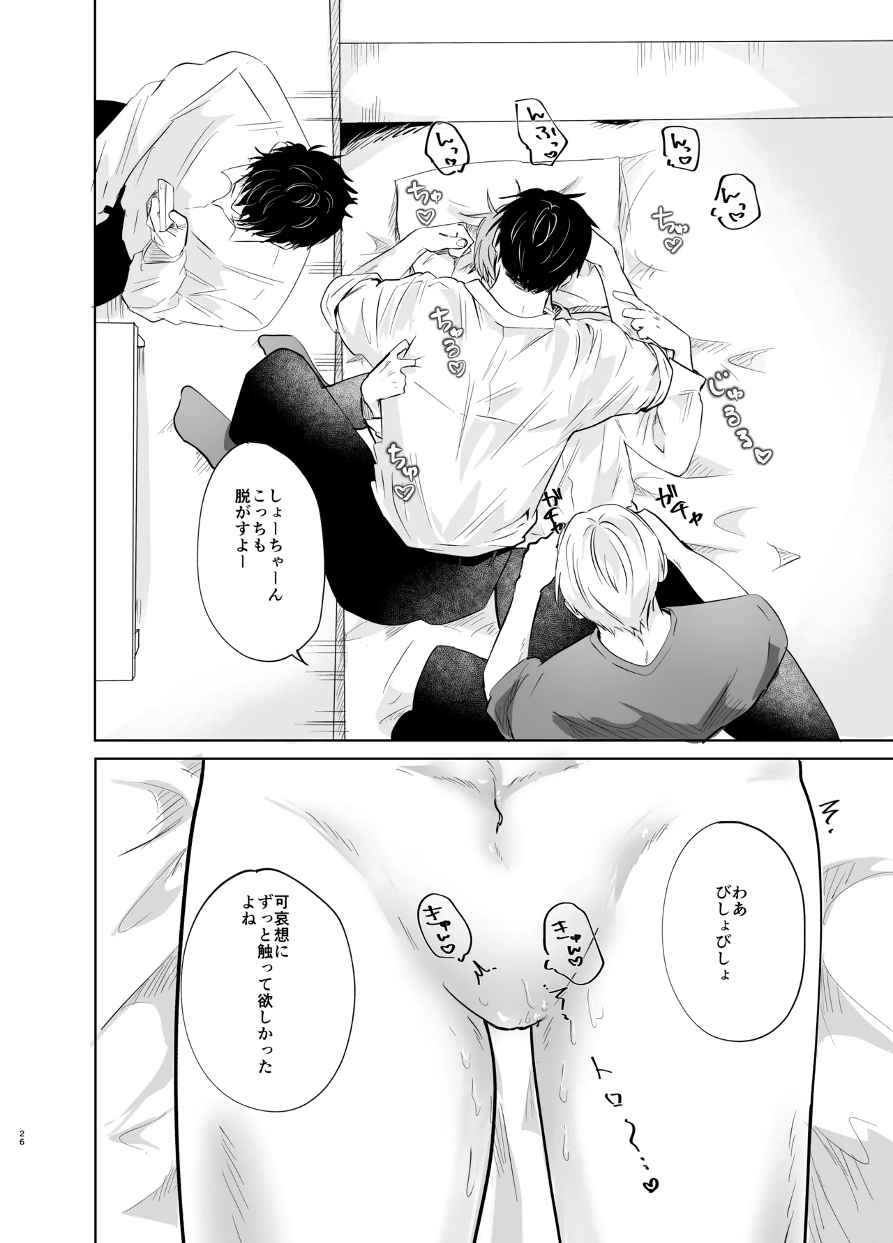 いつメンに..アプリ.使わ.れてカント..ボーイがバレた話 {JP} Page.26