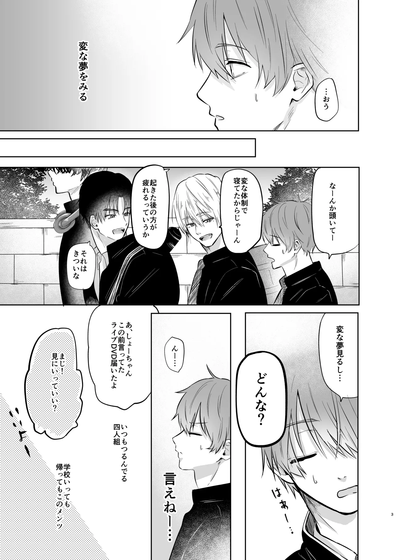 いつメンに..アプリ.使わ.れてカント..ボーイがバレた話 {JP} Page.3
