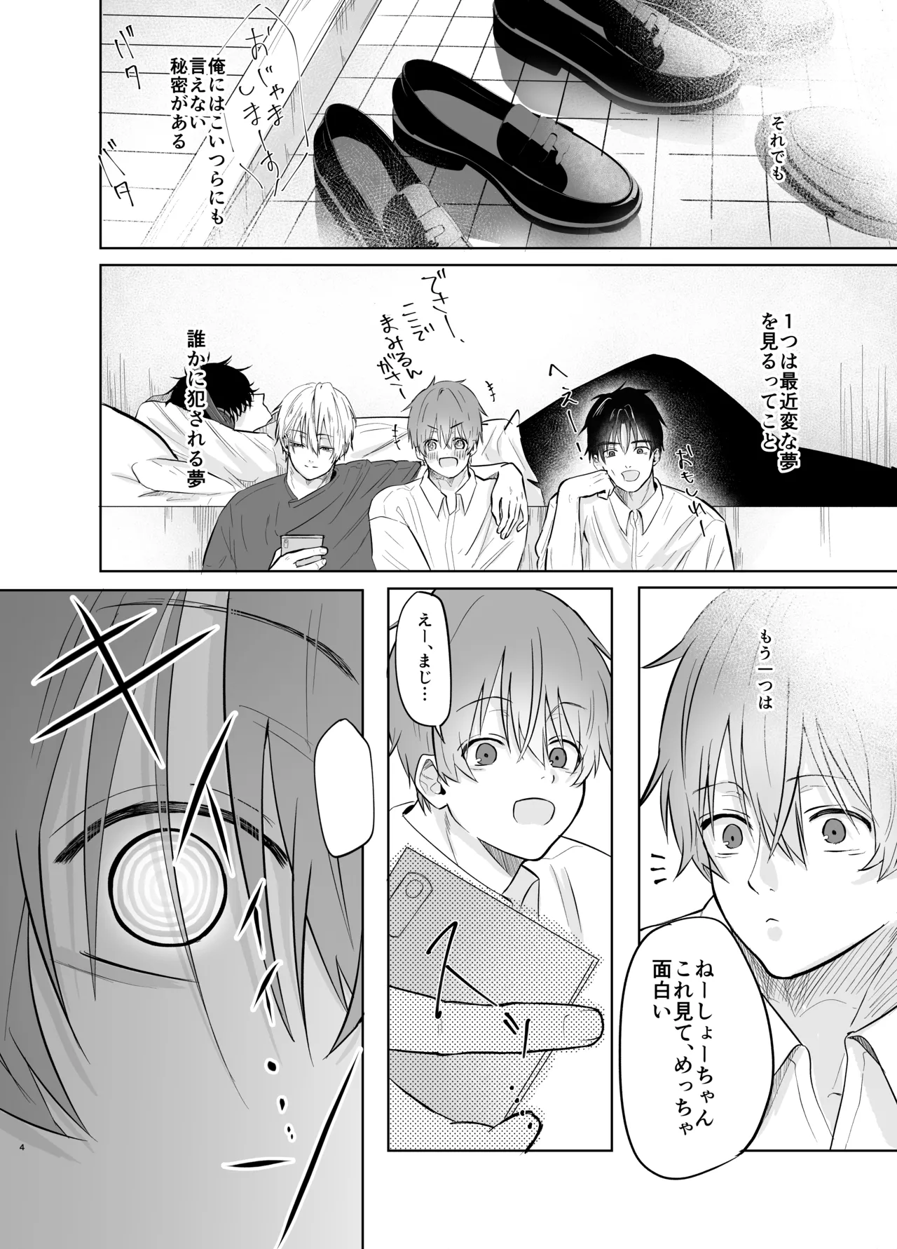 いつメンに..アプリ.使わ.れてカント..ボーイがバレた話 {JP} Page.4