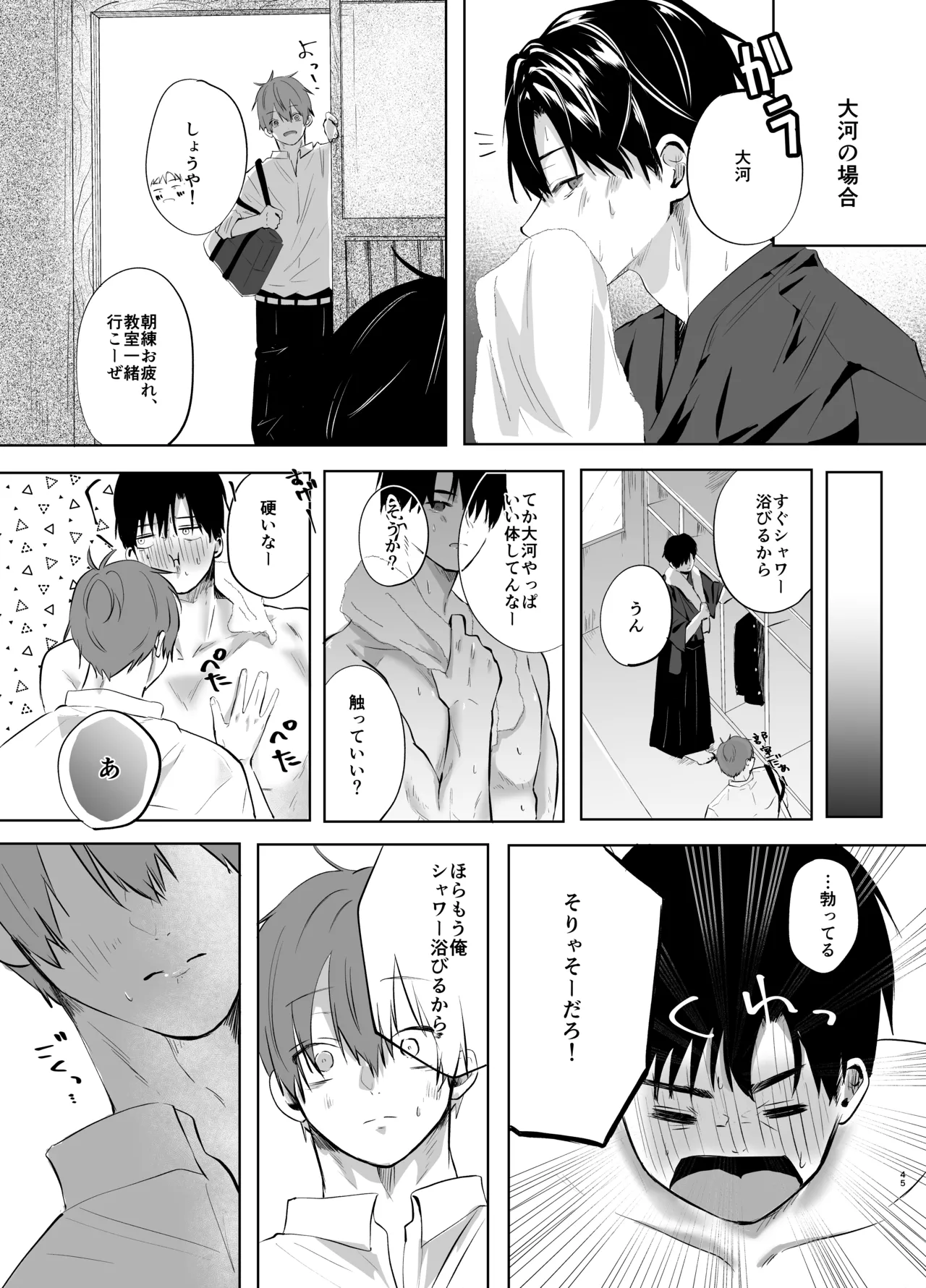 いつメンに..アプリ.使わ.れてカント..ボーイがバレた話 {JP} Page.45