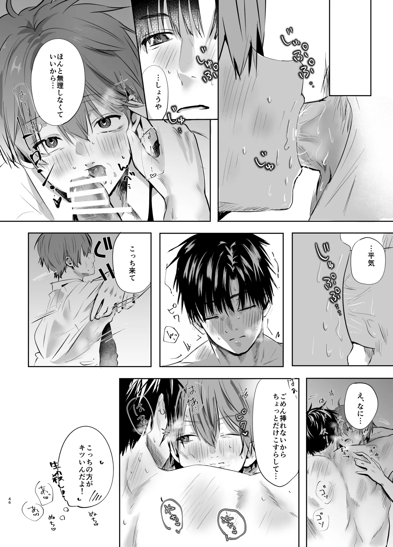 いつメンに..アプリ.使わ.れてカント..ボーイがバレた話 {JP} Page.46