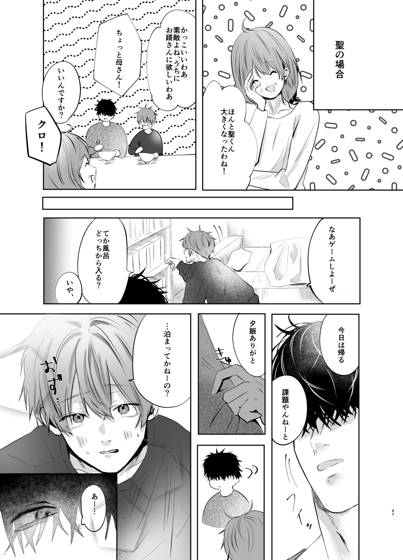 いつメンに..アプリ.使わ.れてカント..ボーイがバレた話 {JP} Page.47