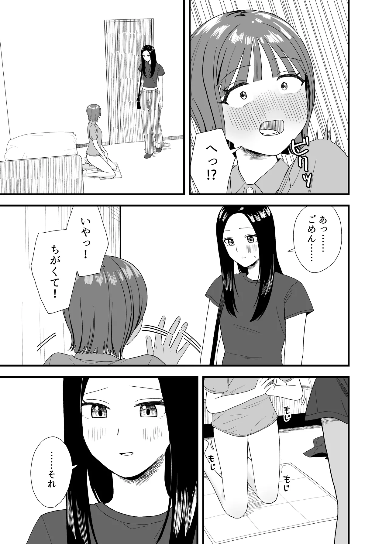 オナニーしておしっこ見られちゃった Page.11