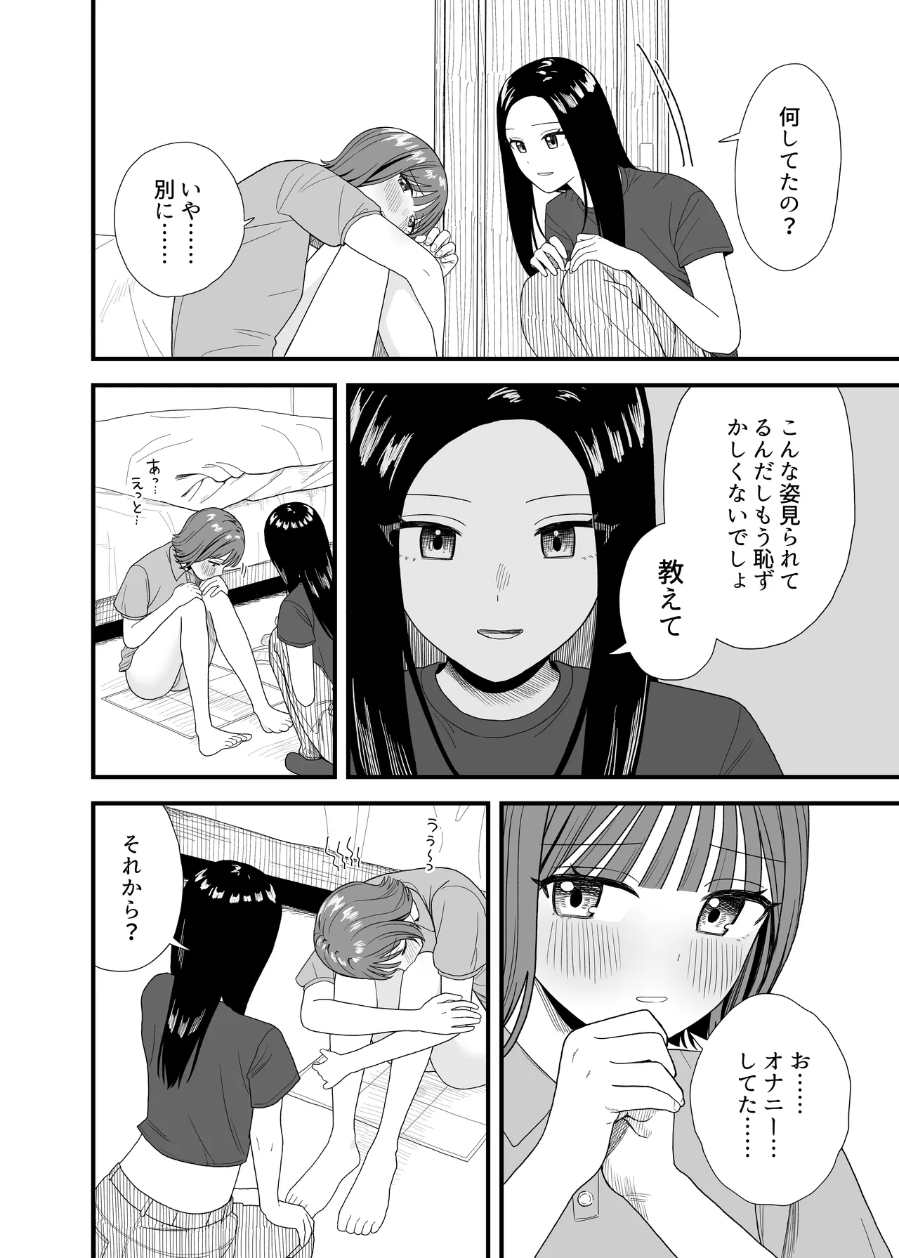 オナニーしておしっこ見られちゃった Page.12