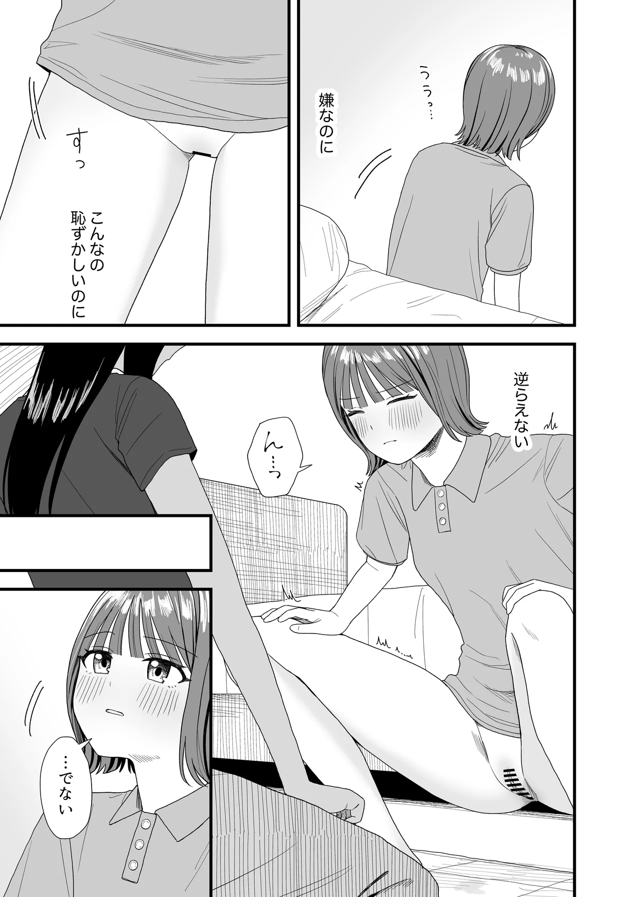 オナニーしておしっこ見られちゃった Page.15