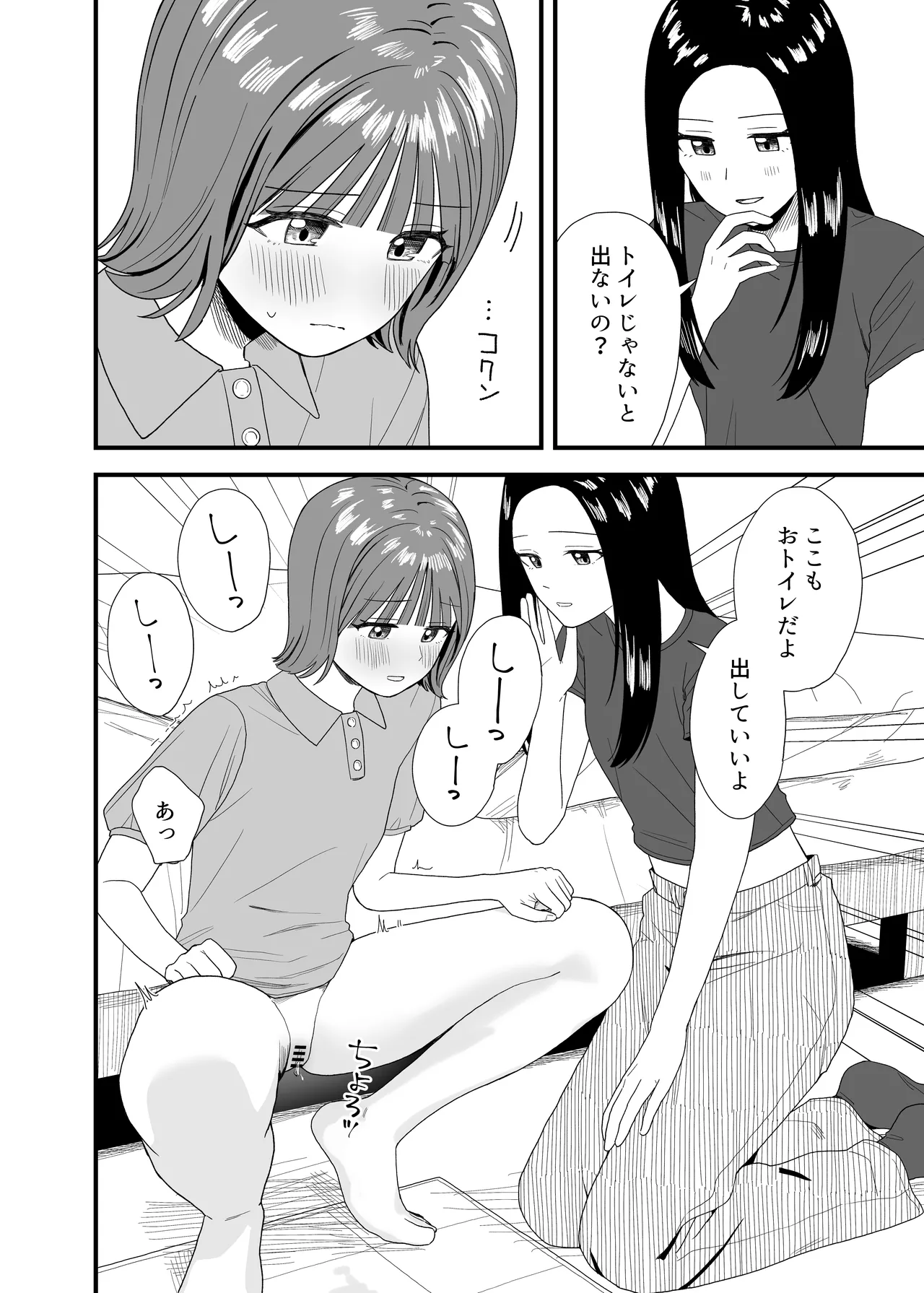 オナニーしておしっこ見られちゃった Page.16