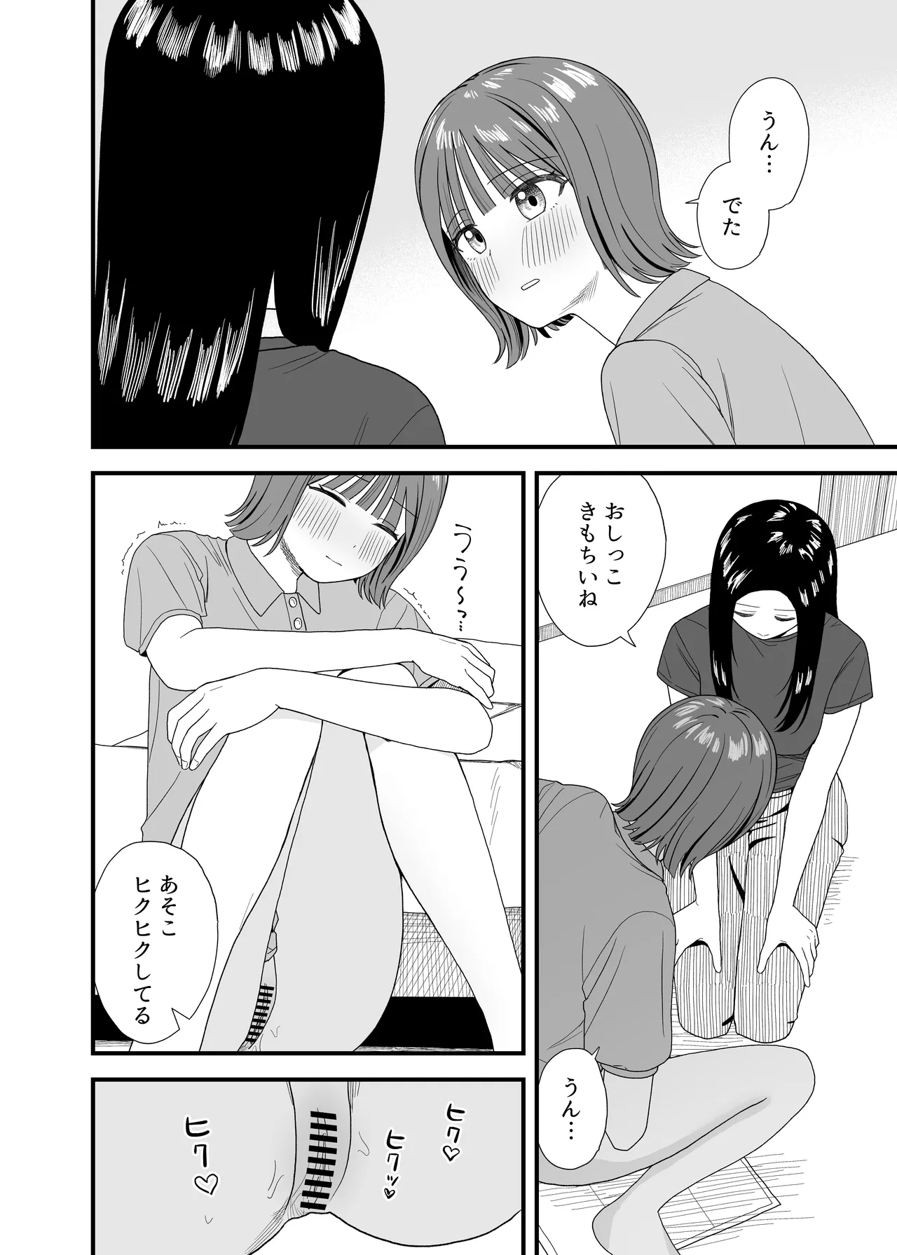 オナニーしておしっこ見られちゃった Page.22