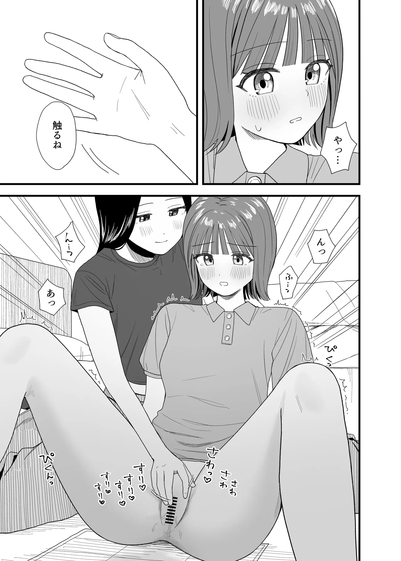オナニーしておしっこ見られちゃった Page.23