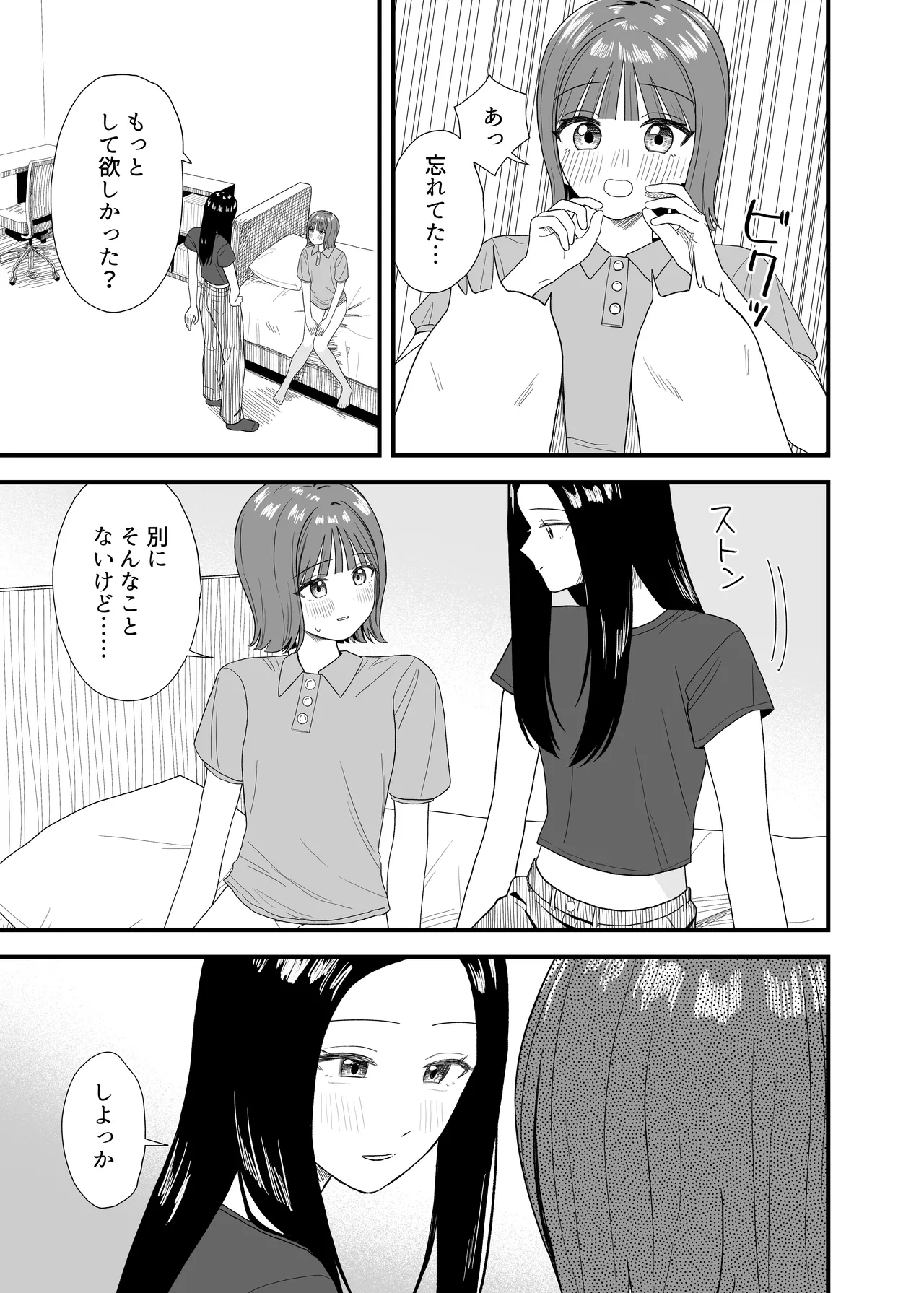 オナニーしておしっこ見られちゃった Page.29