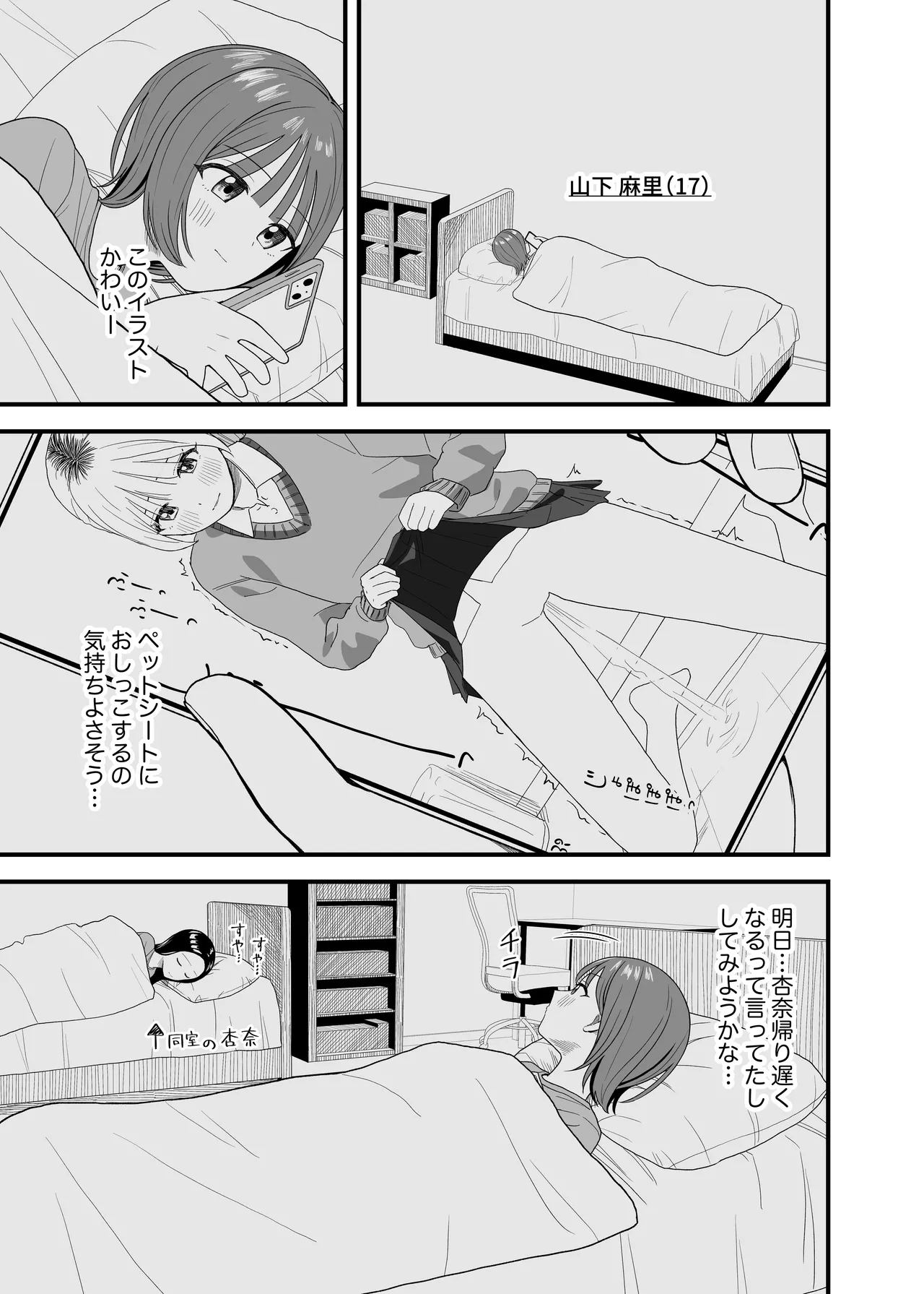 オナニーしておしっこ見られちゃった Page.3