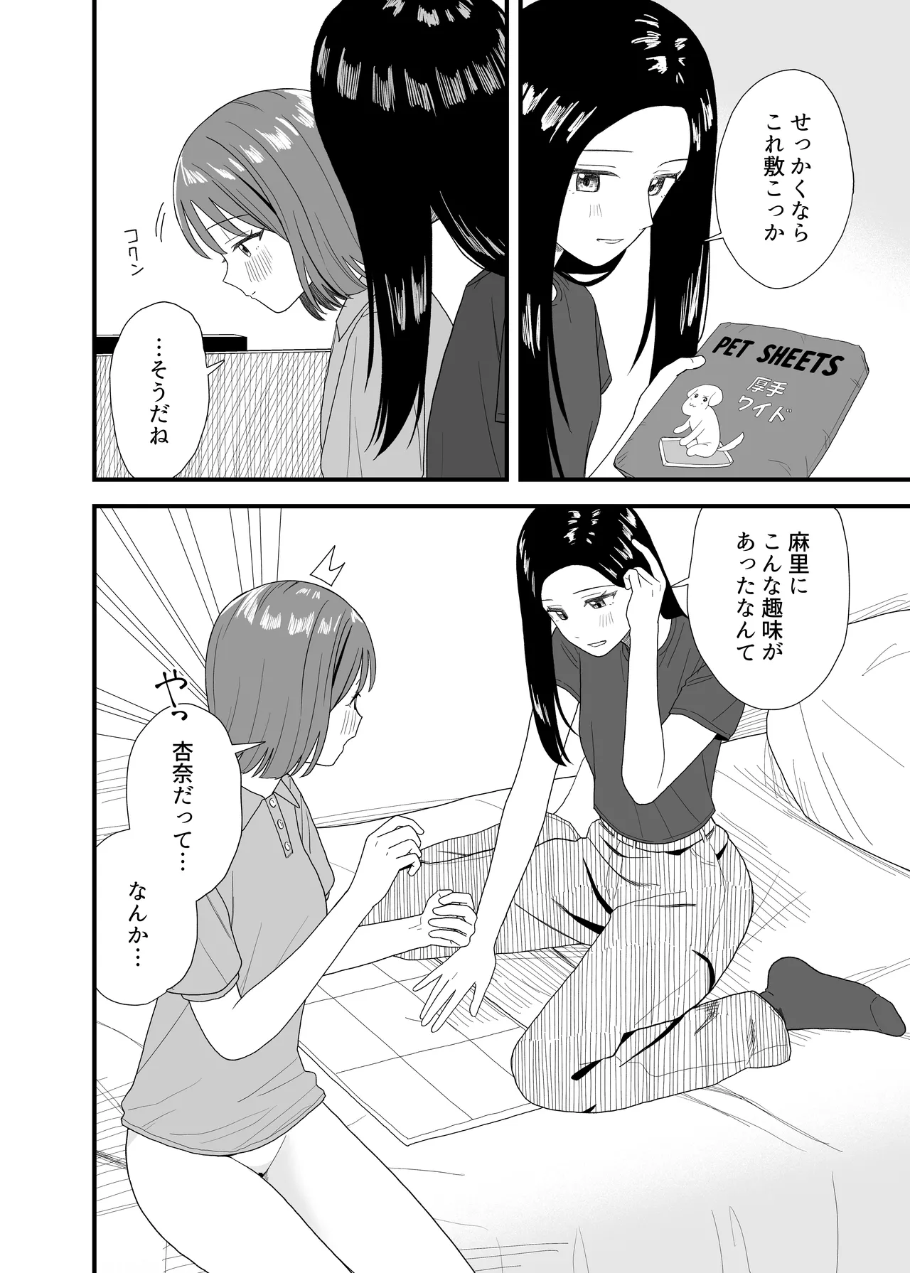 オナニーしておしっこ見られちゃった Page.30