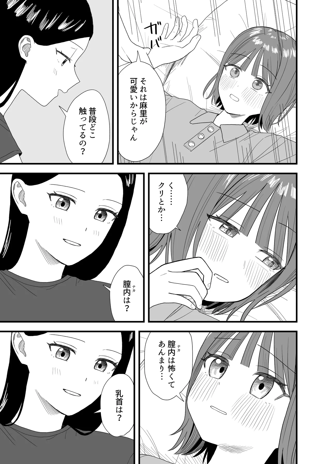 オナニーしておしっこ見られちゃった Page.31