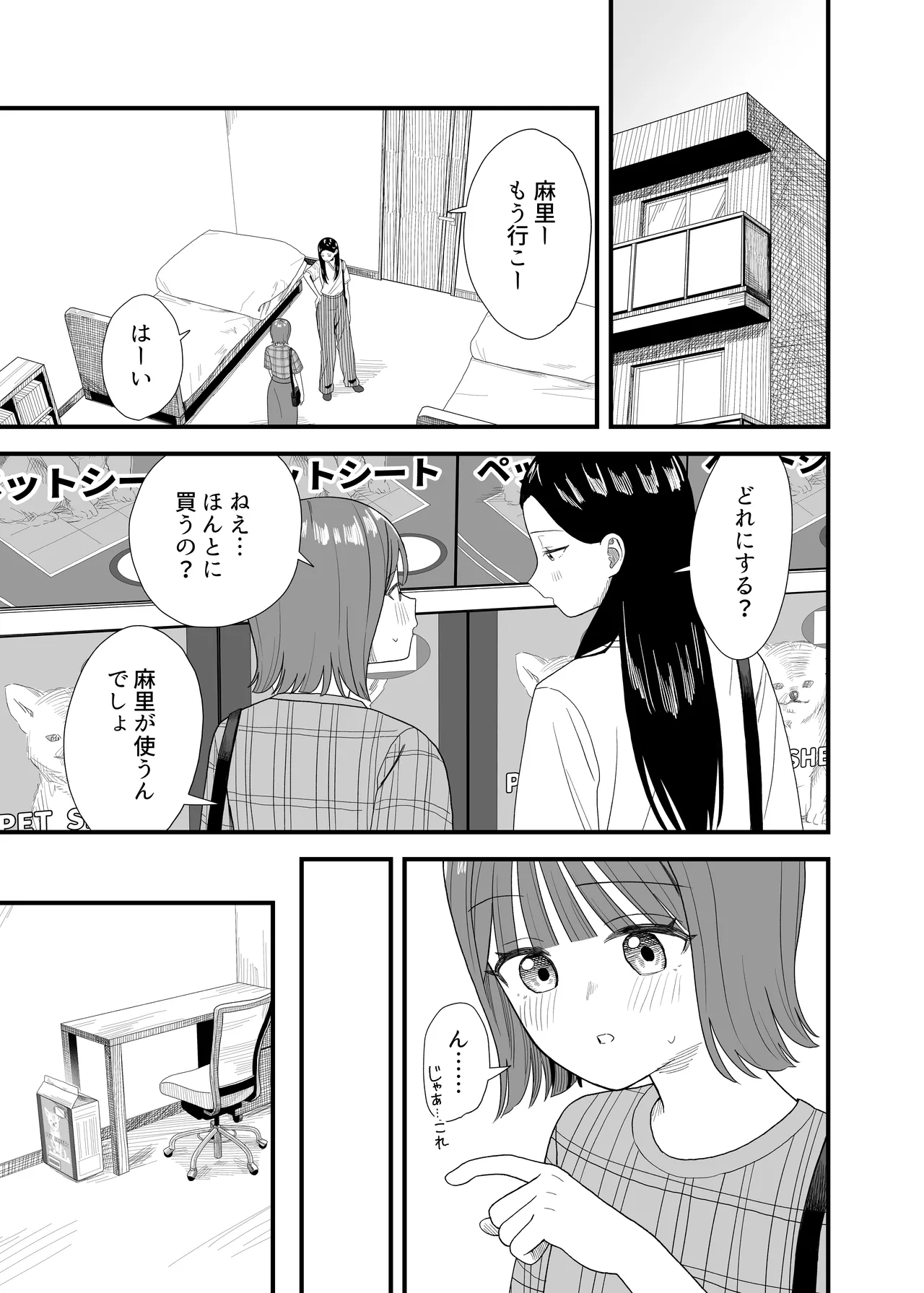 オナニーしておしっこ見られちゃった Page.37