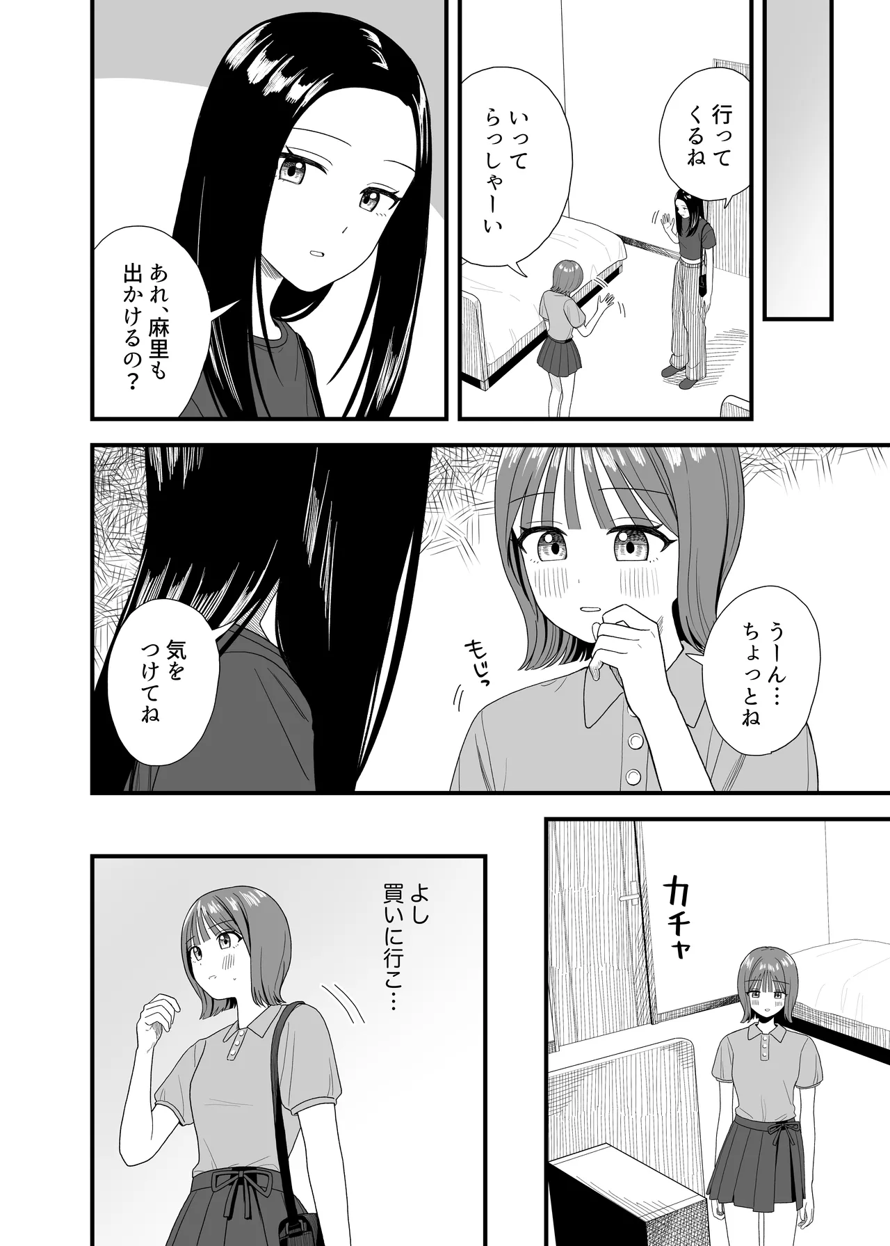 オナニーしておしっこ見られちゃった Page.4