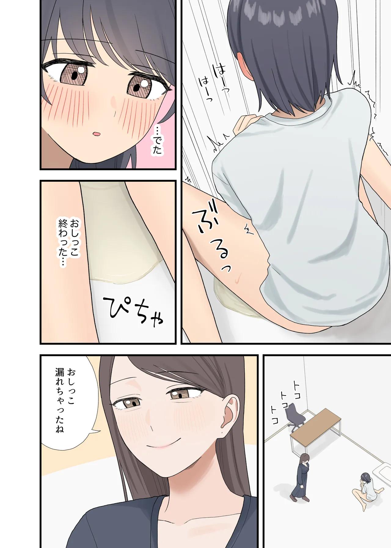 監禁されて我慢できない Page.10