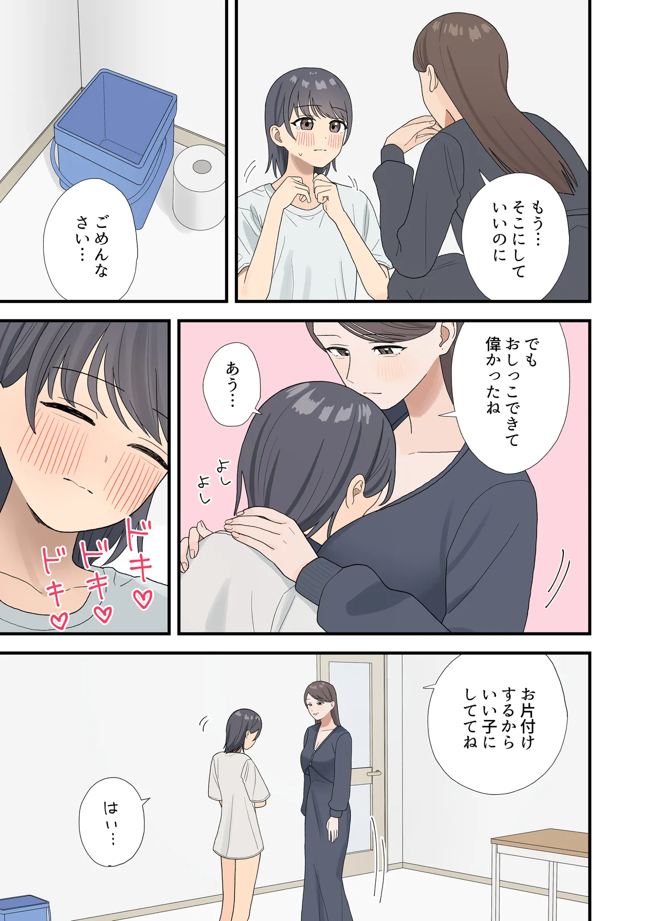監禁されて我慢できない Page.11