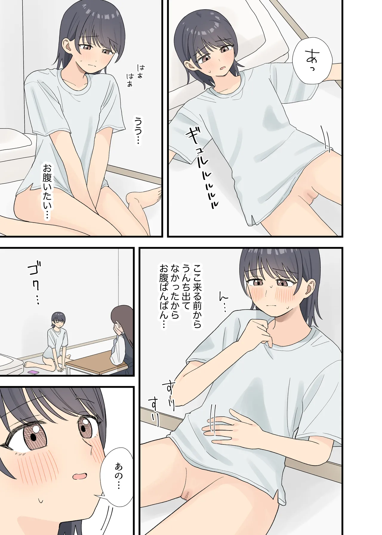監禁されて我慢できない Page.21
