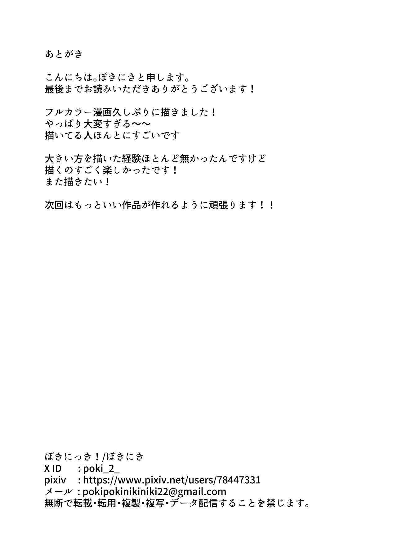 監禁されて我慢できない Page.33