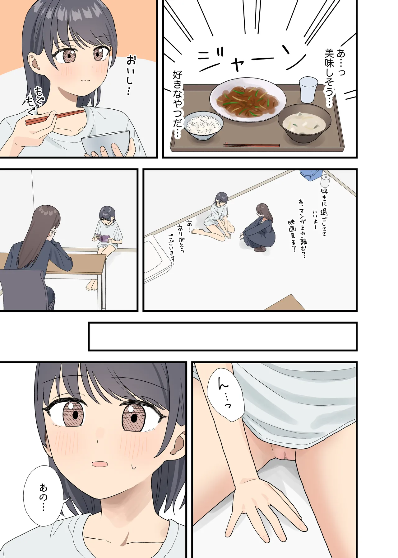 監禁されて我慢できない Page.5