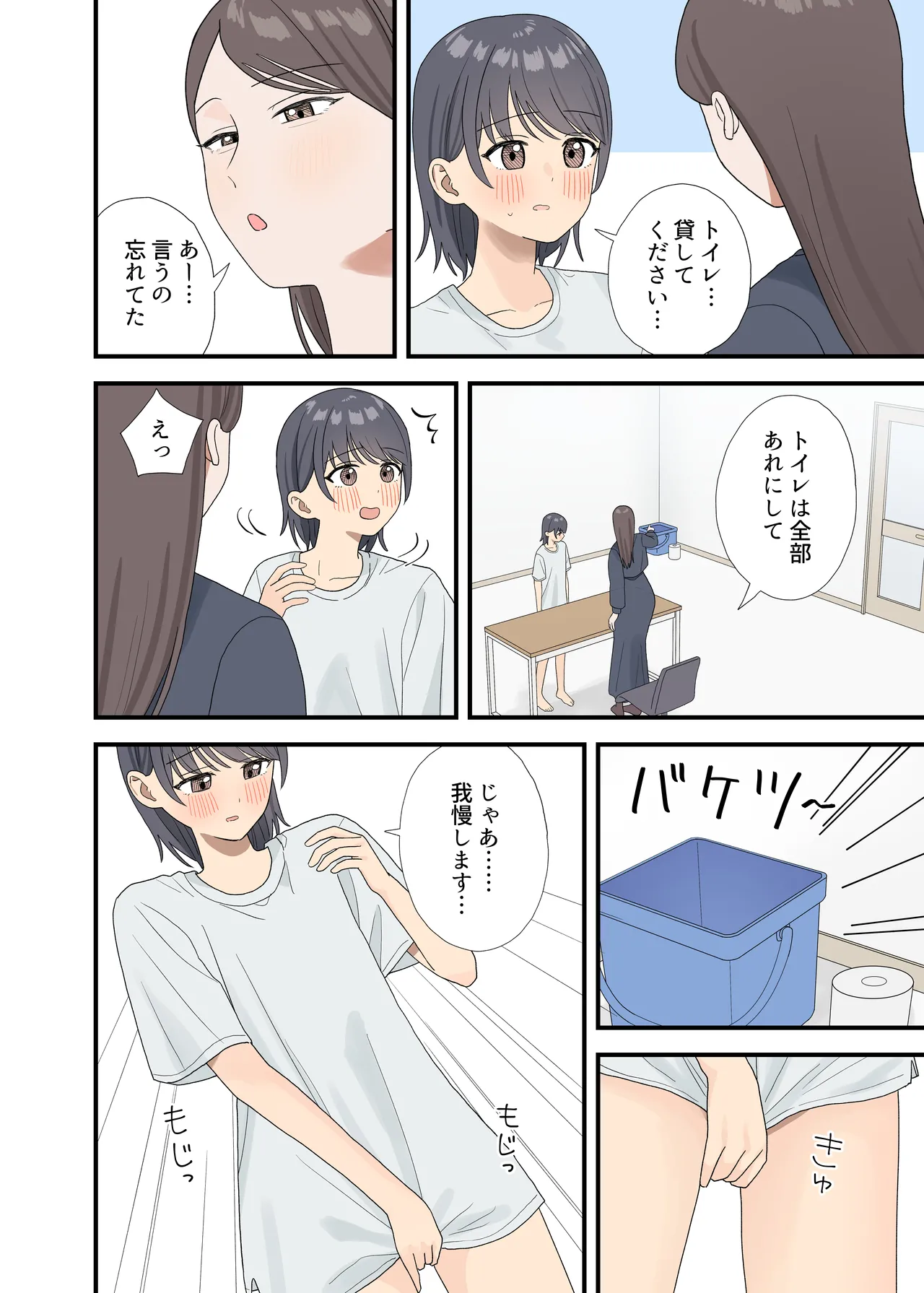 監禁されて我慢できない Page.6