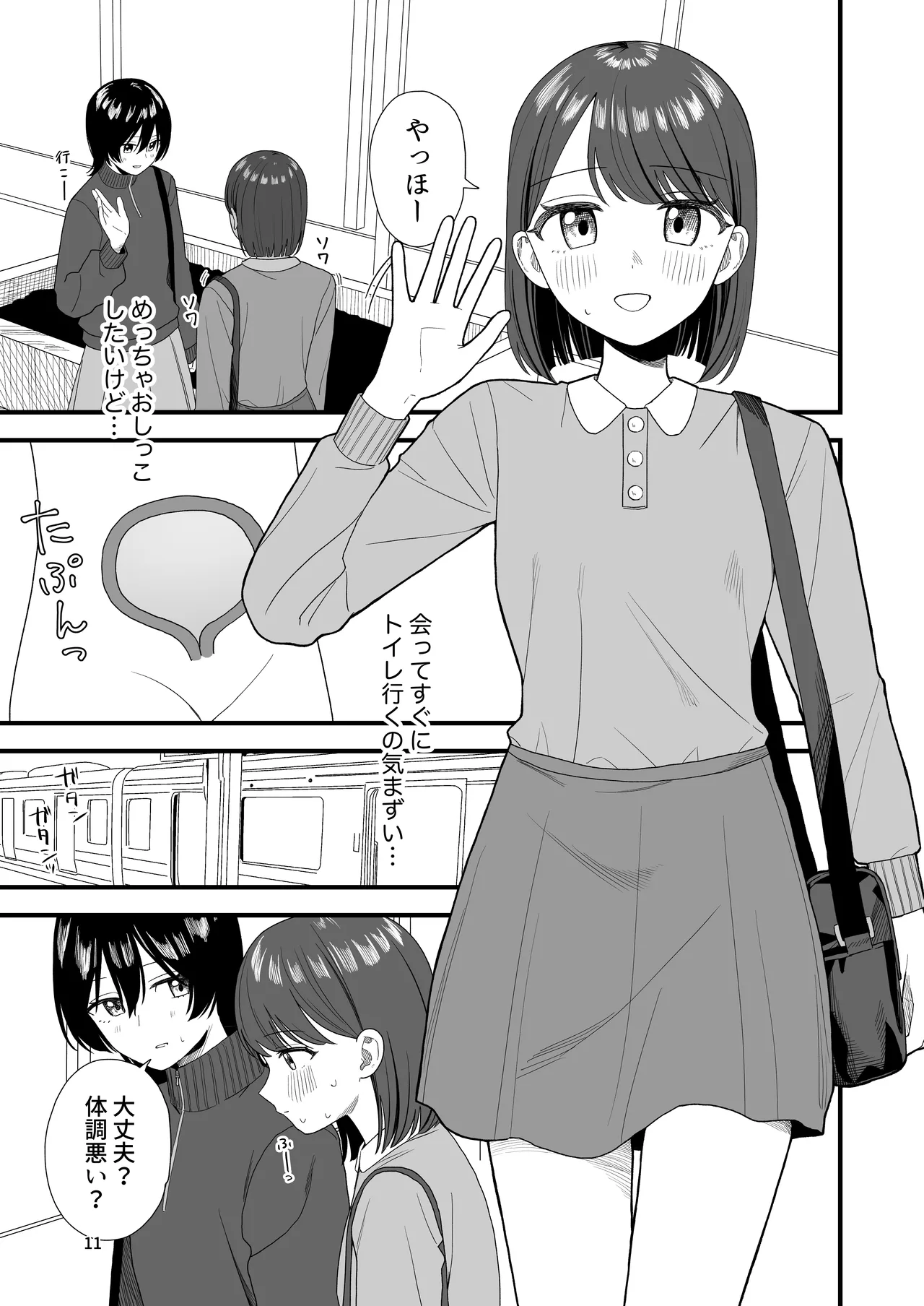 おしっこする女の子たち【支援サイト総集編】 Page.11