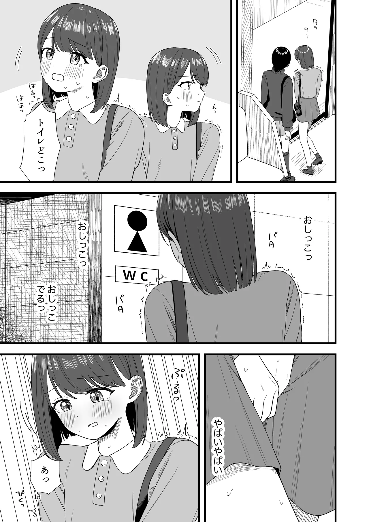 おしっこする女の子たち【支援サイト総集編】 Page.13