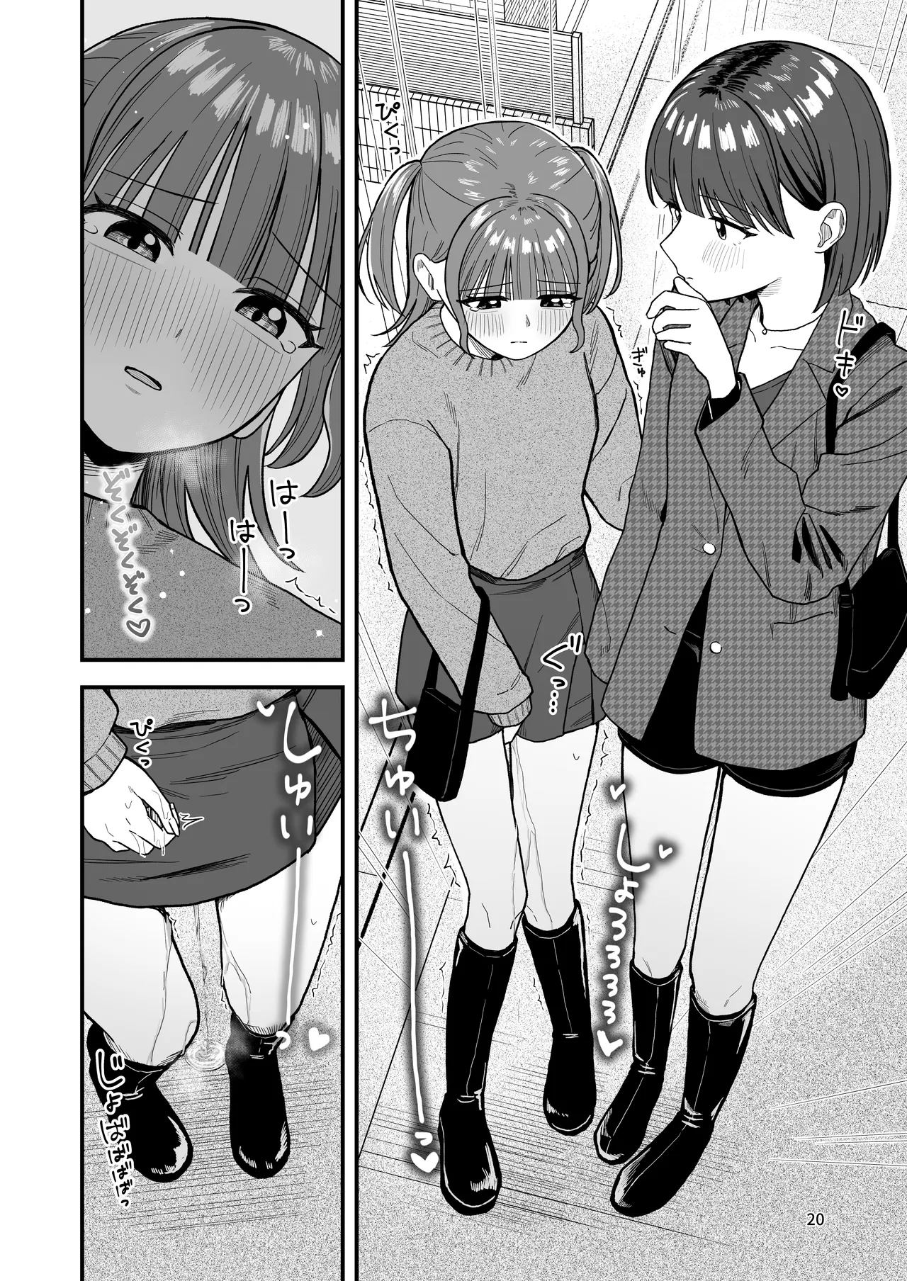 おしっこする女の子たち【支援サイト総集編】 Page.20