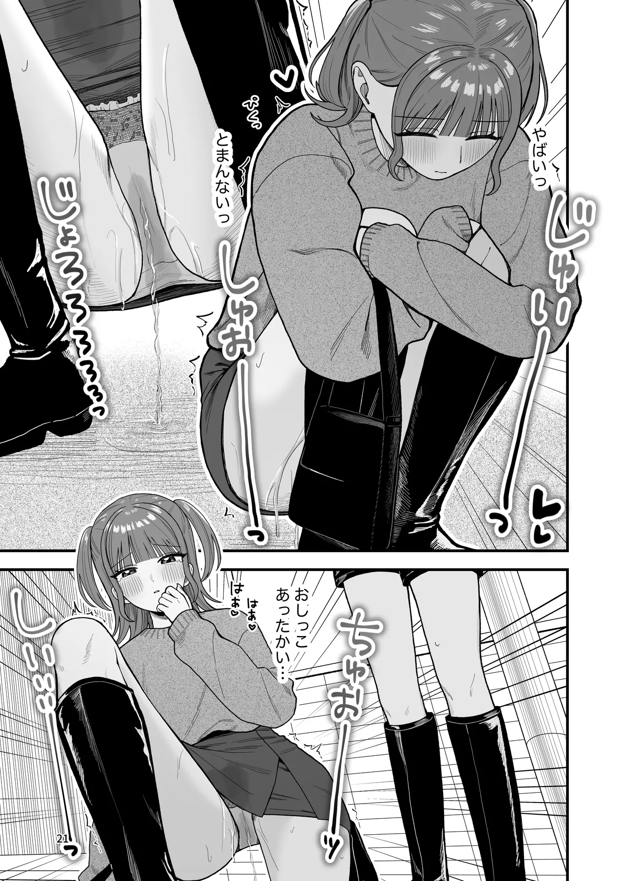 おしっこする女の子たち【支援サイト総集編】 Page.21