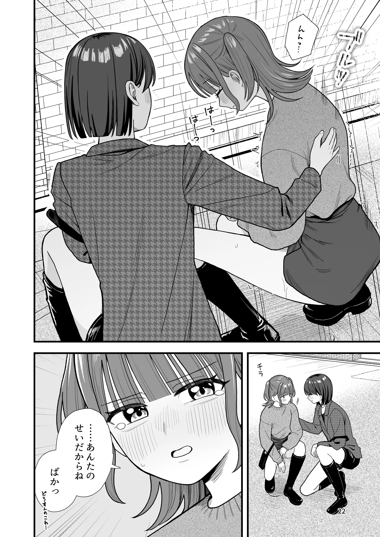 おしっこする女の子たち【支援サイト総集編】 Page.22