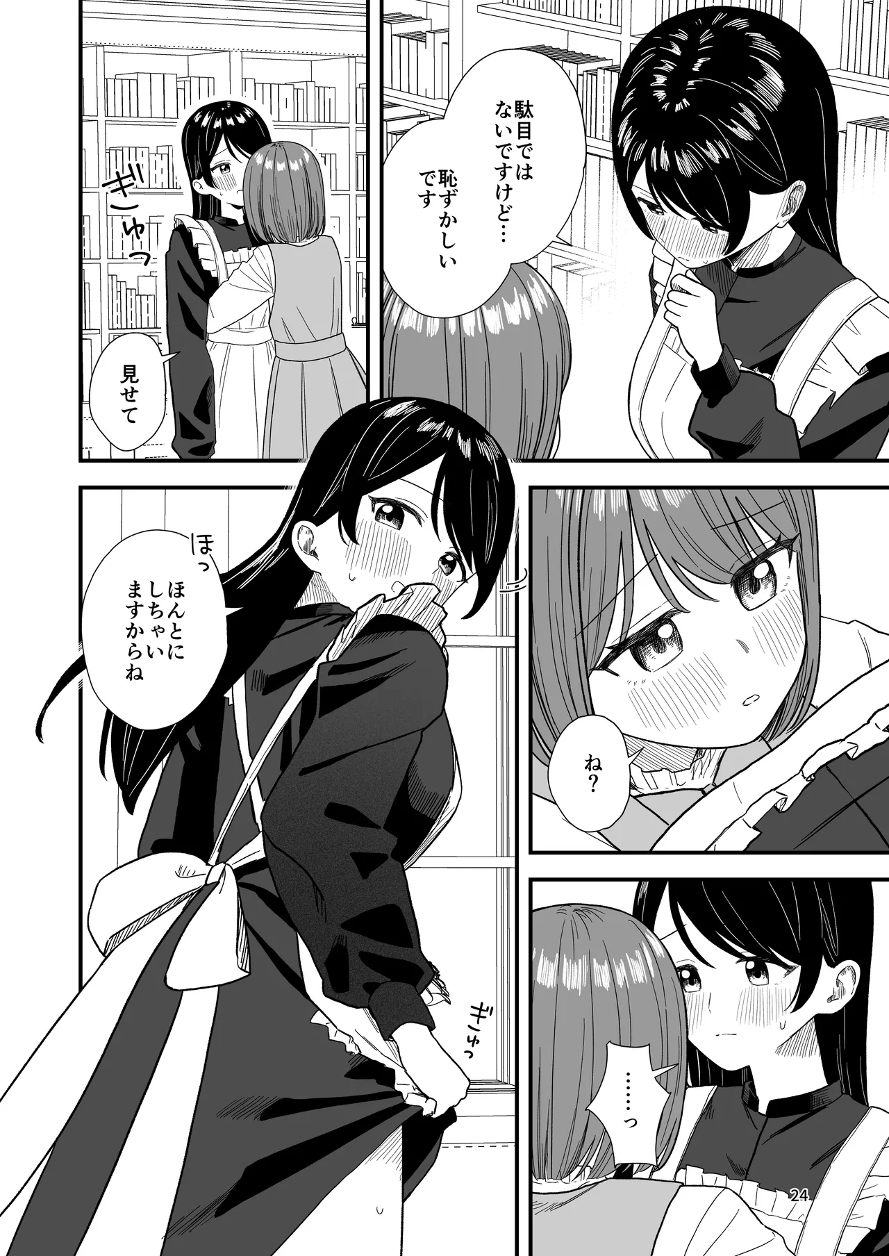 おしっこする女の子たち【支援サイト総集編】 Page.24