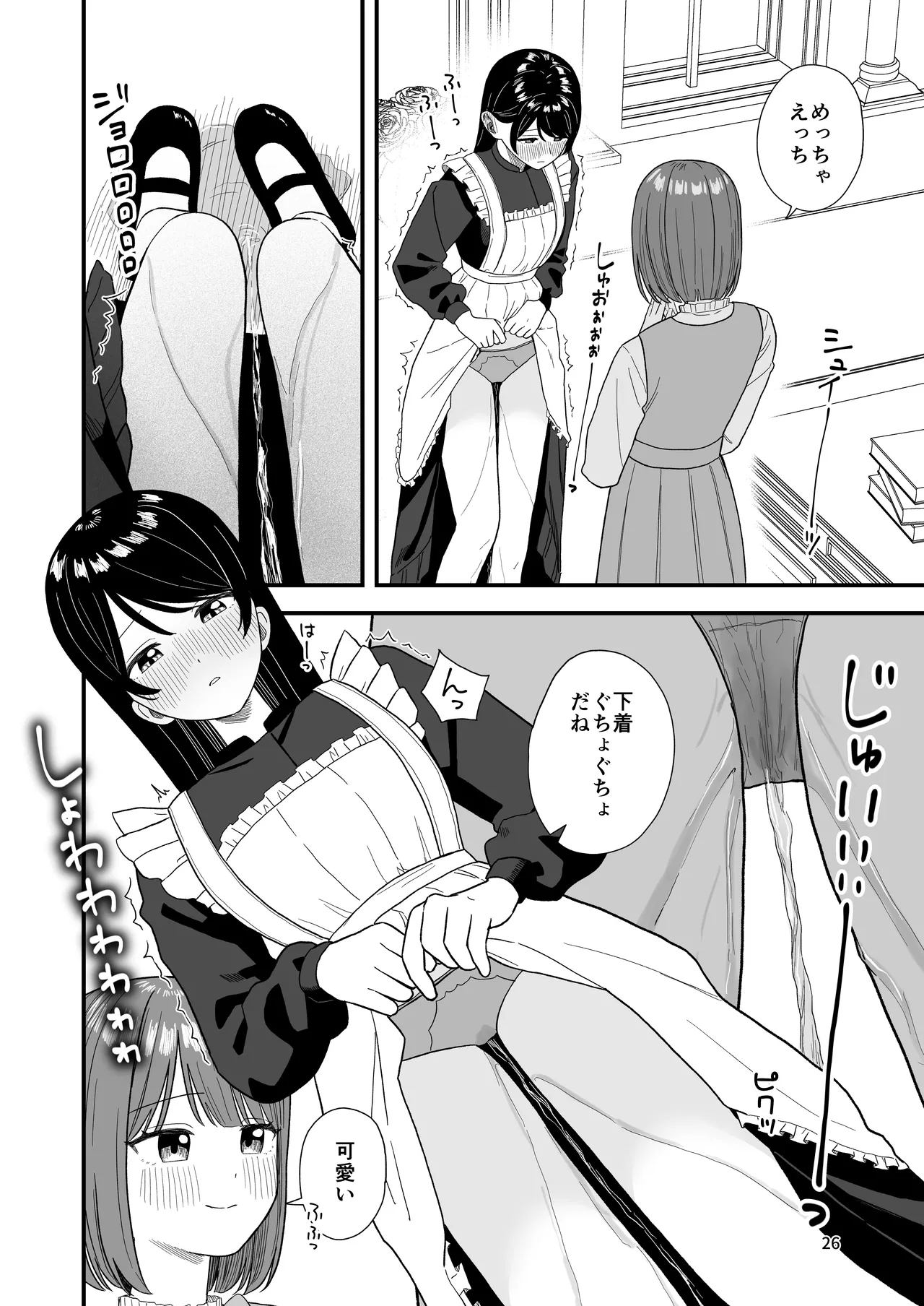 おしっこする女の子たち【支援サイト総集編】 Page.26