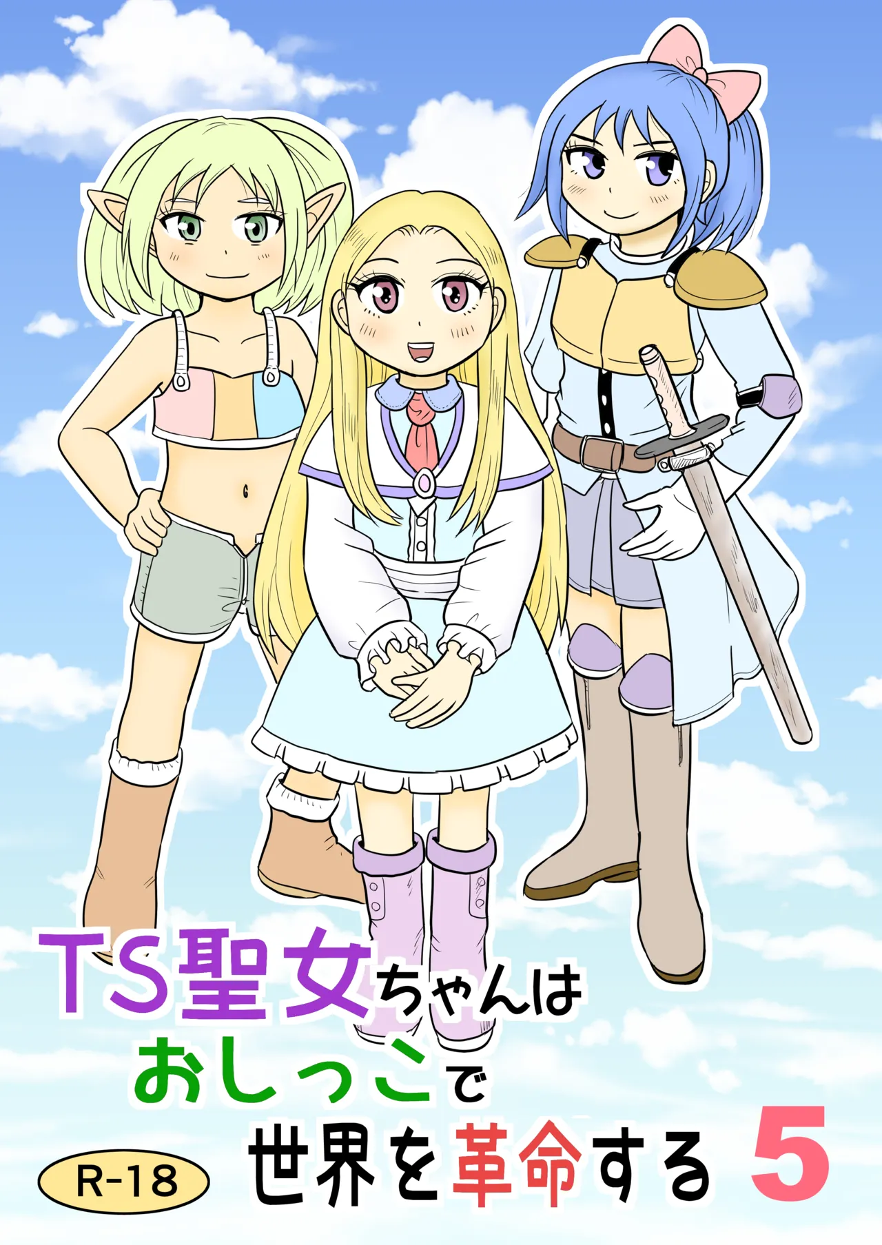 TS聖女ちゃんはおしっこで世界を革命する5