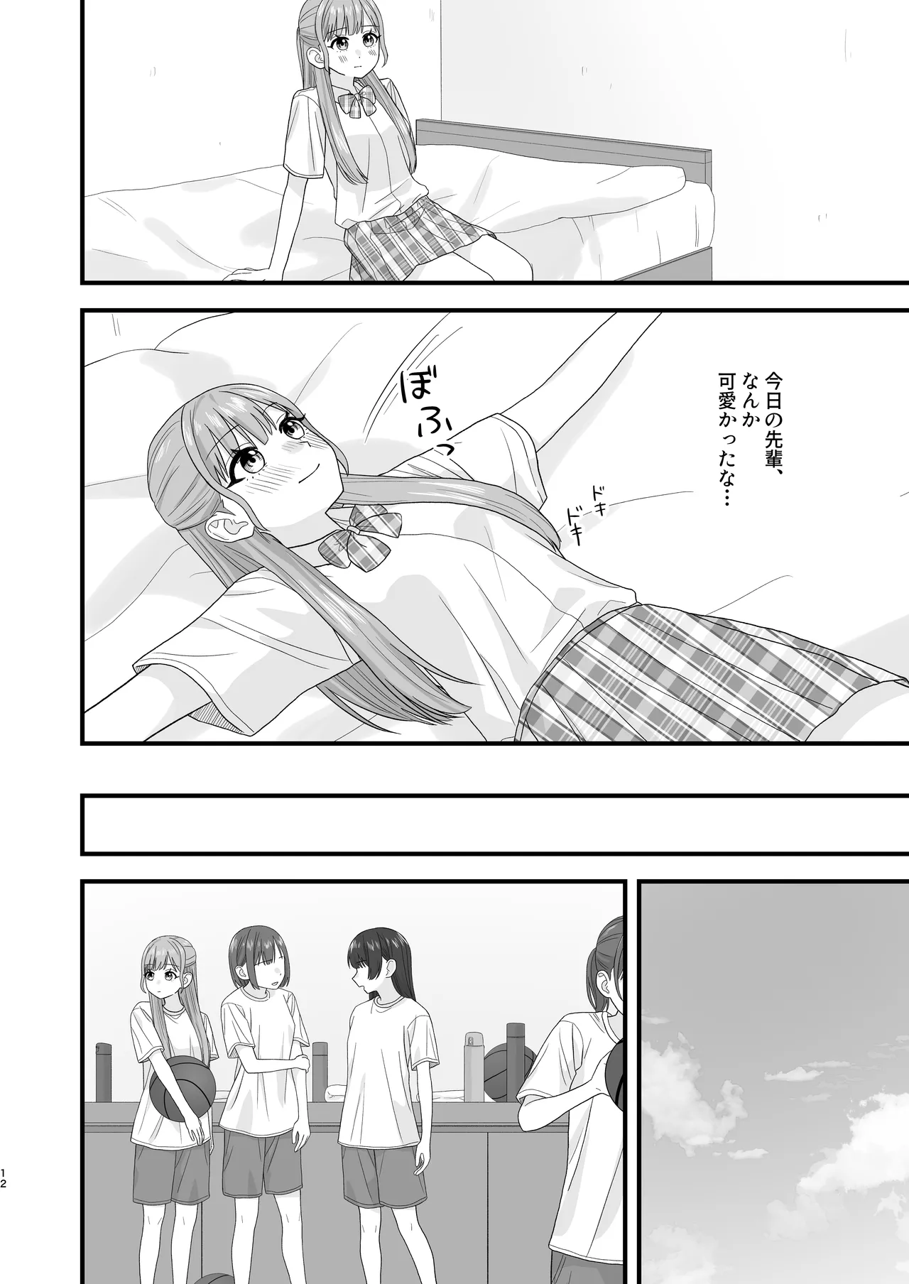 おしがま百合えっち Page.12