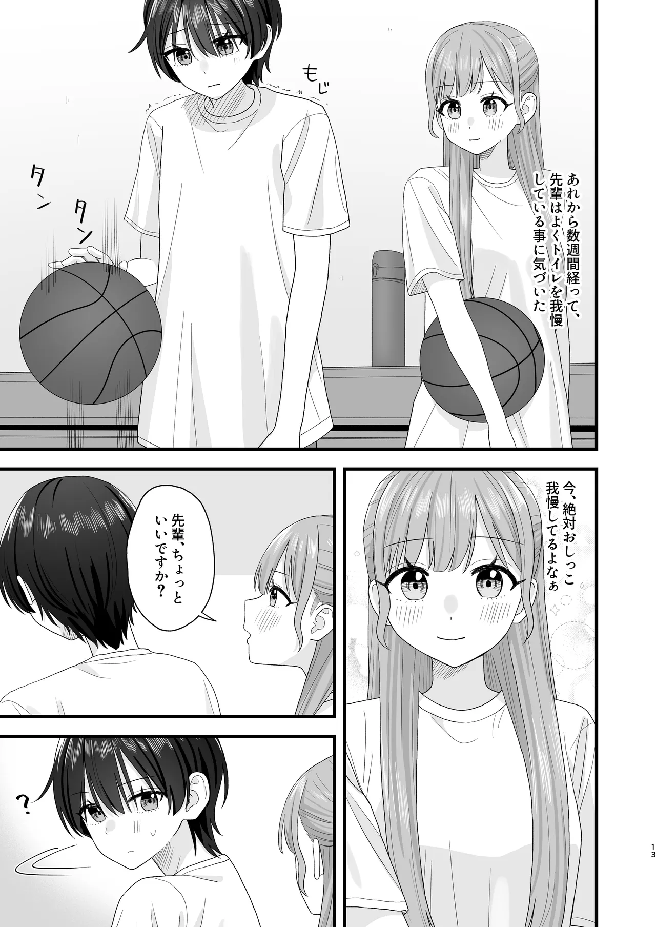 おしがま百合えっち Page.13
