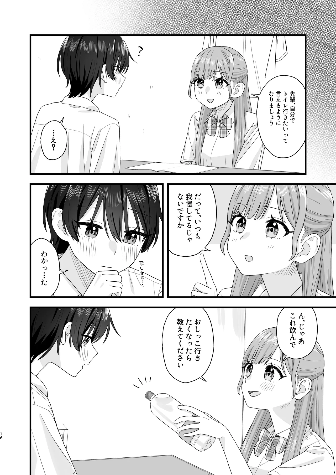 おしがま百合えっち Page.16