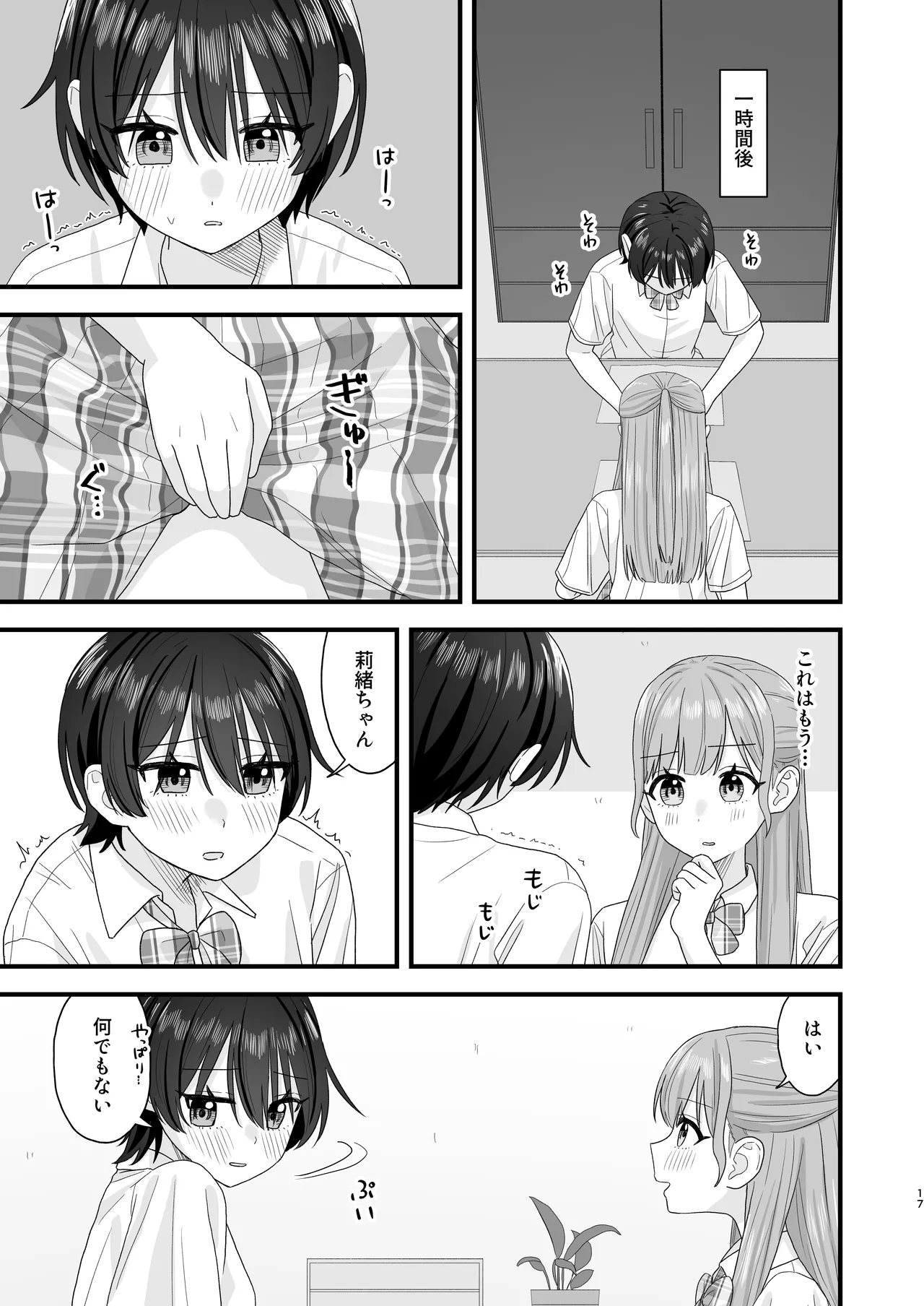 おしがま百合えっち Page.17