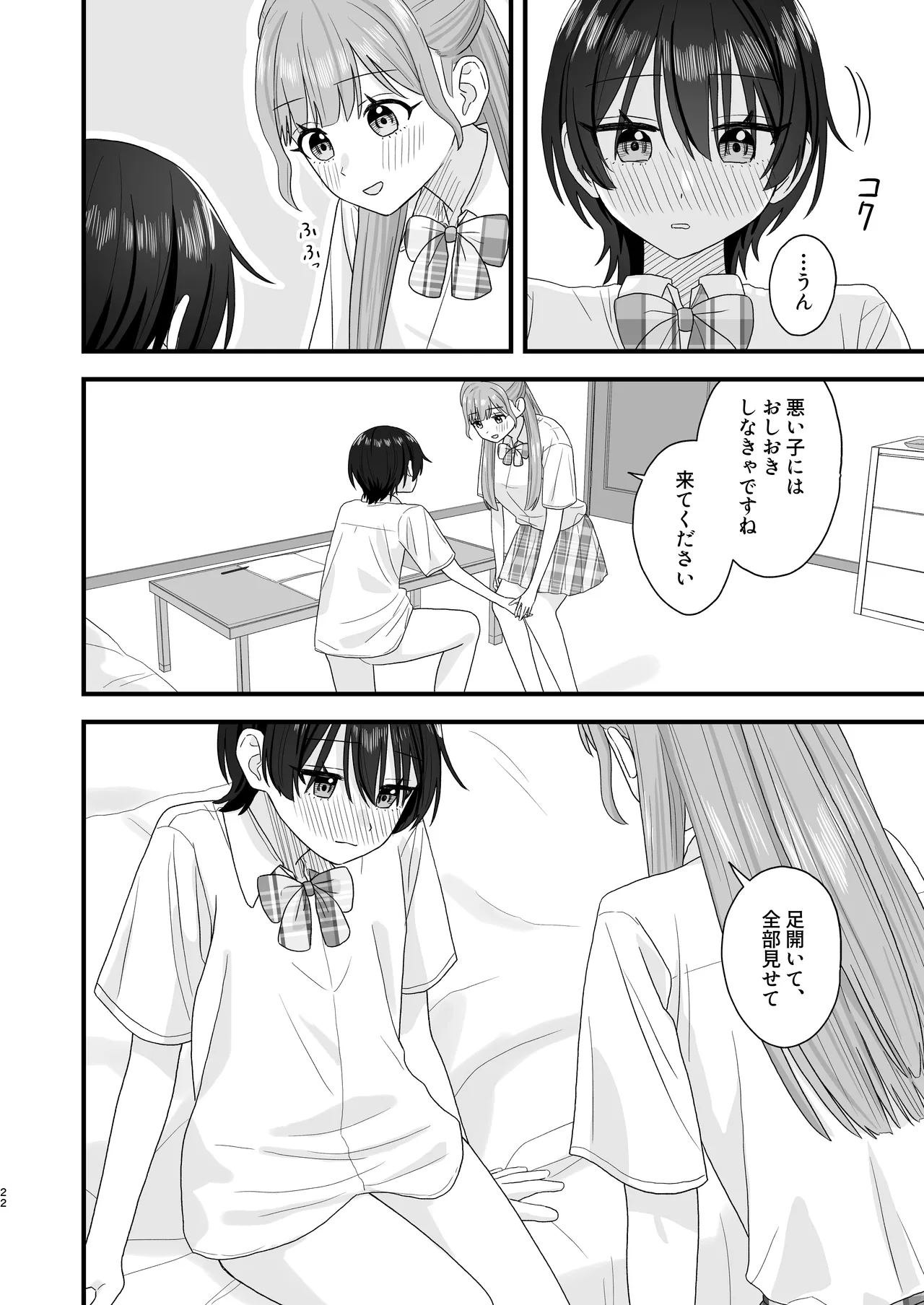 おしがま百合えっち Page.22