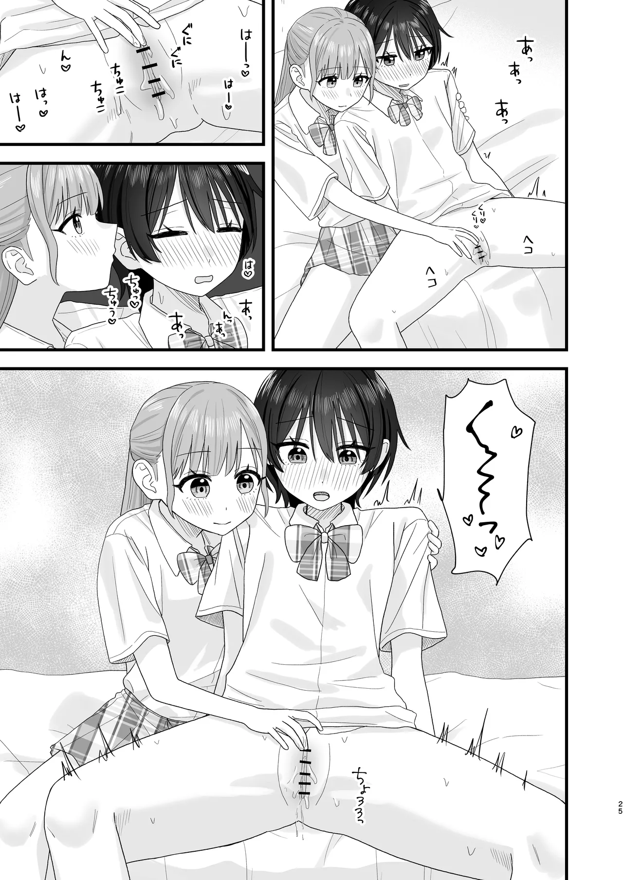 おしがま百合えっち Page.25
