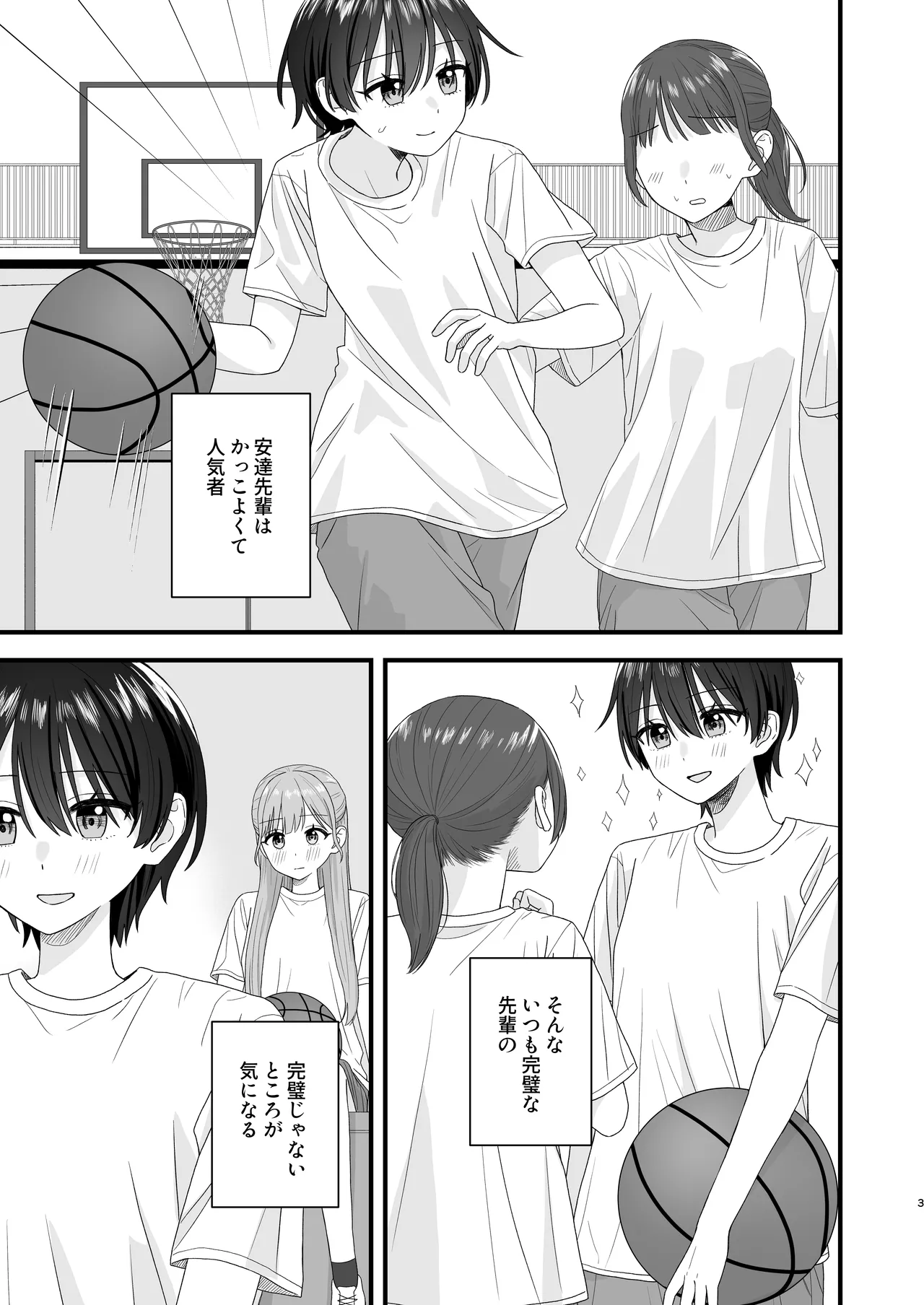 おしがま百合えっち Page.3
