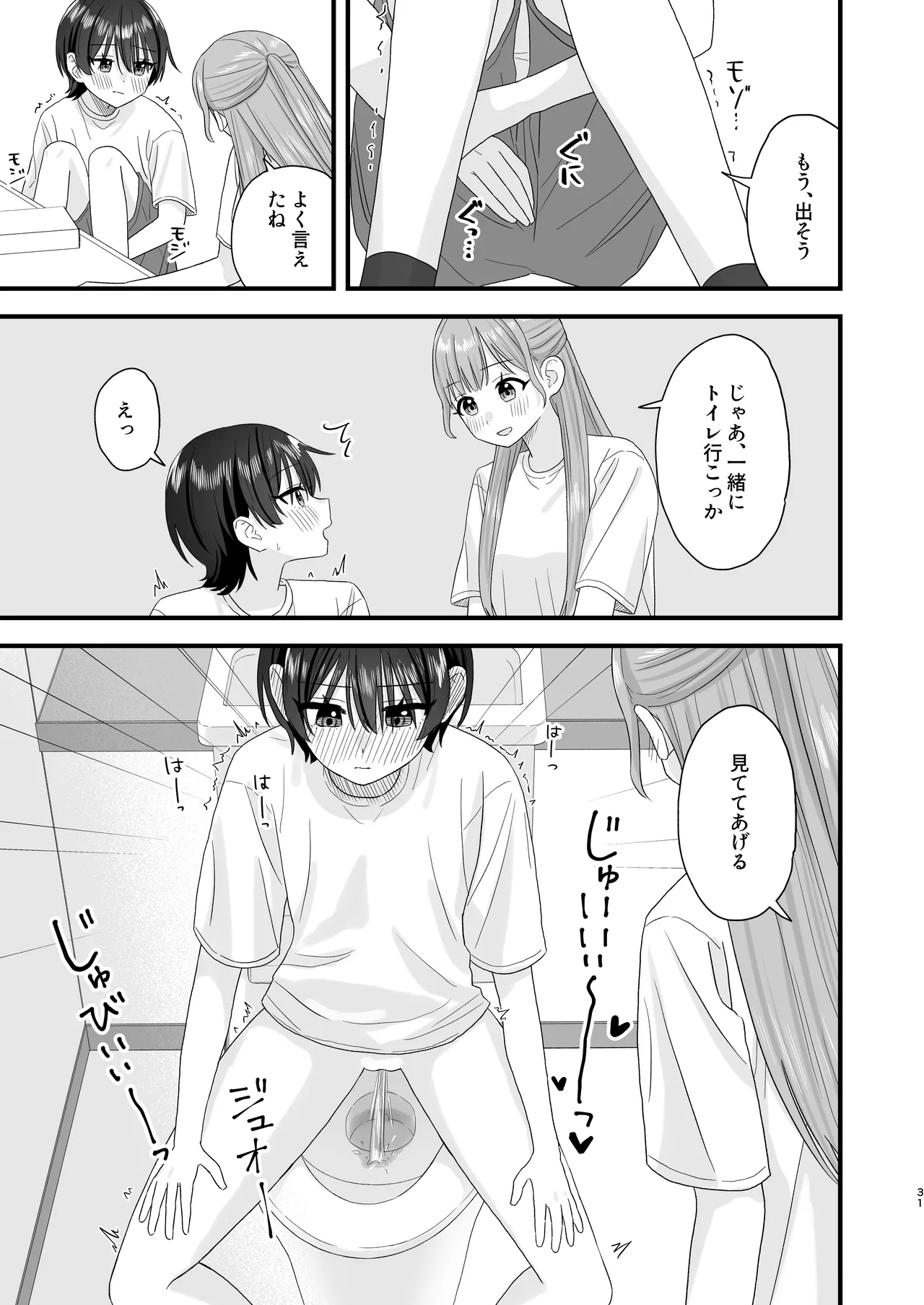 おしがま百合えっち Page.31
