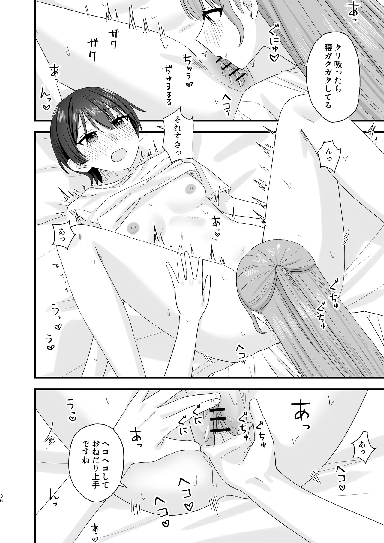 おしがま百合えっち Page.36