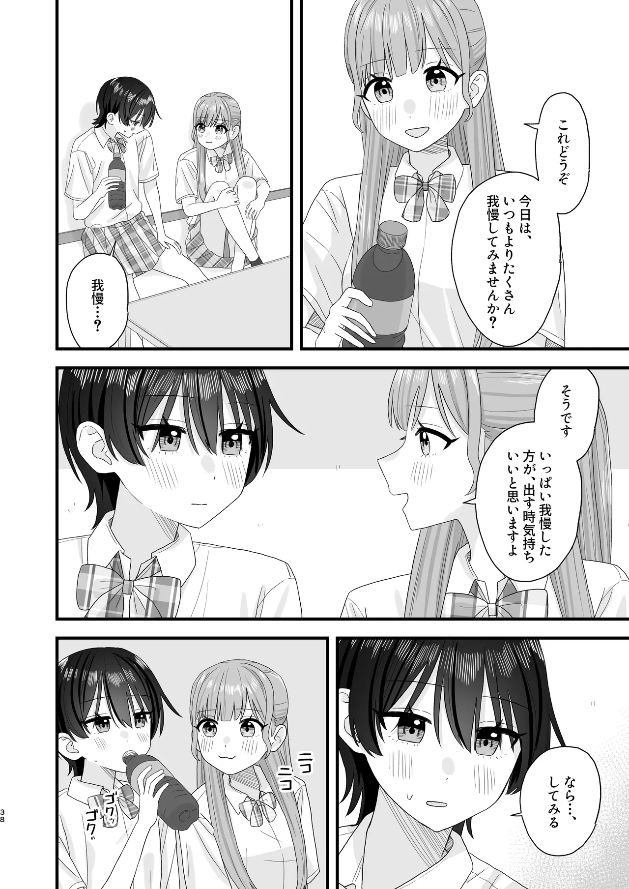 おしがま百合えっち Page.38