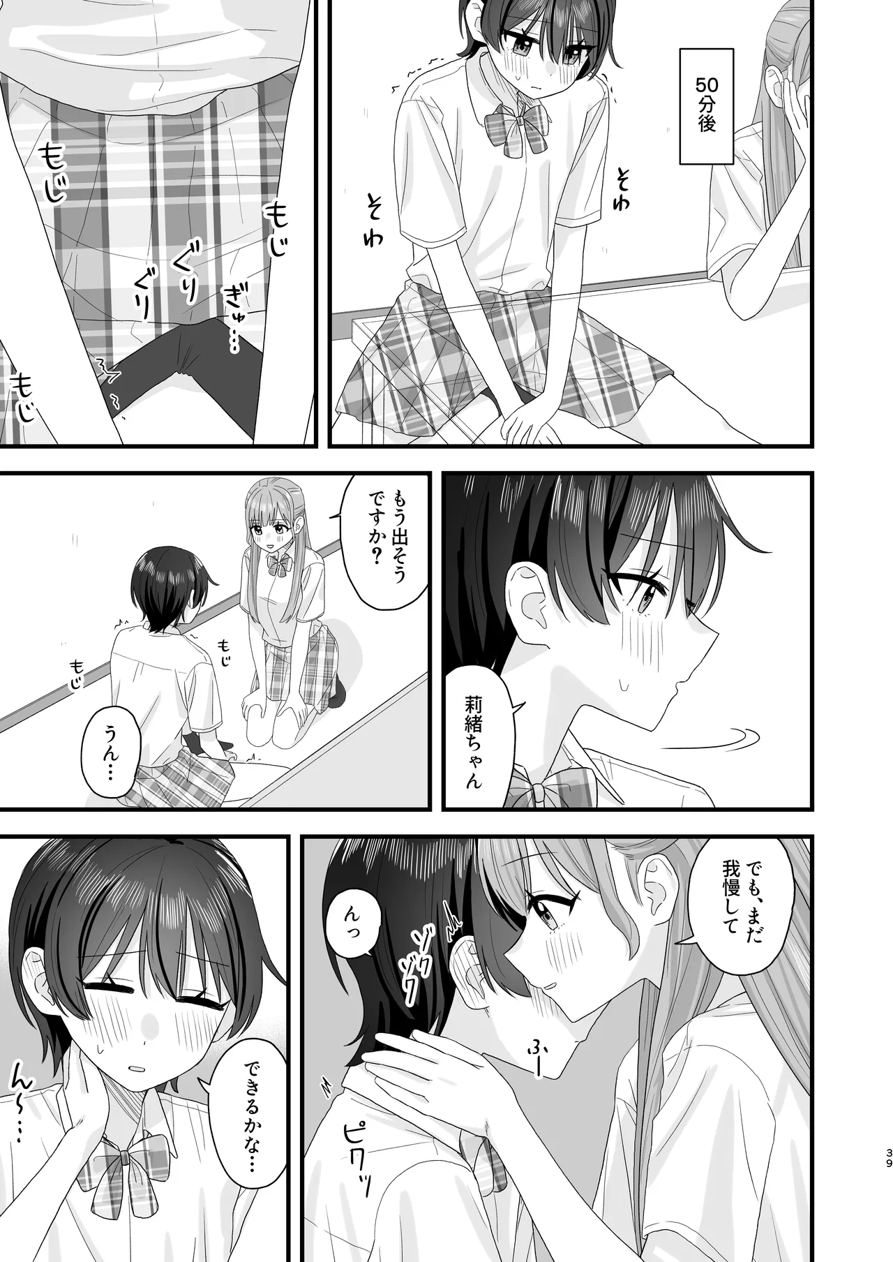 おしがま百合えっち Page.39