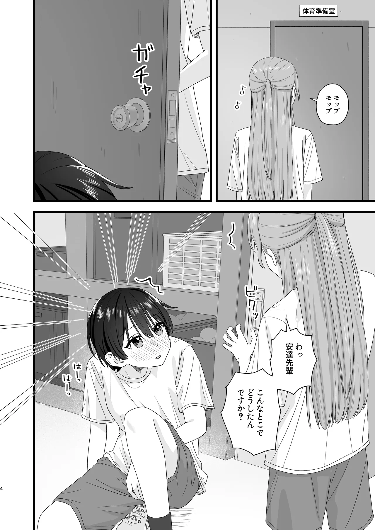 おしがま百合えっち Page.4