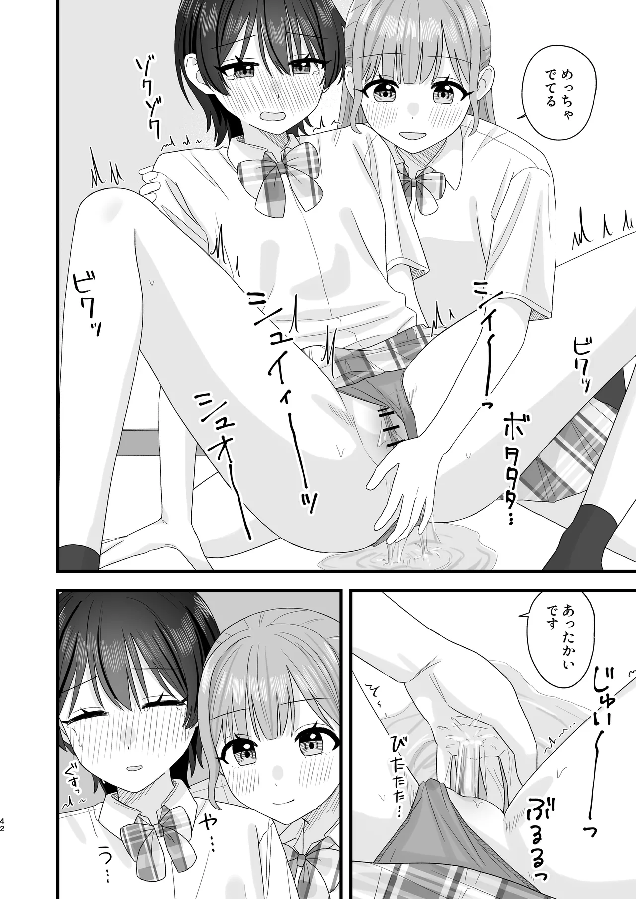 おしがま百合えっち Page.42