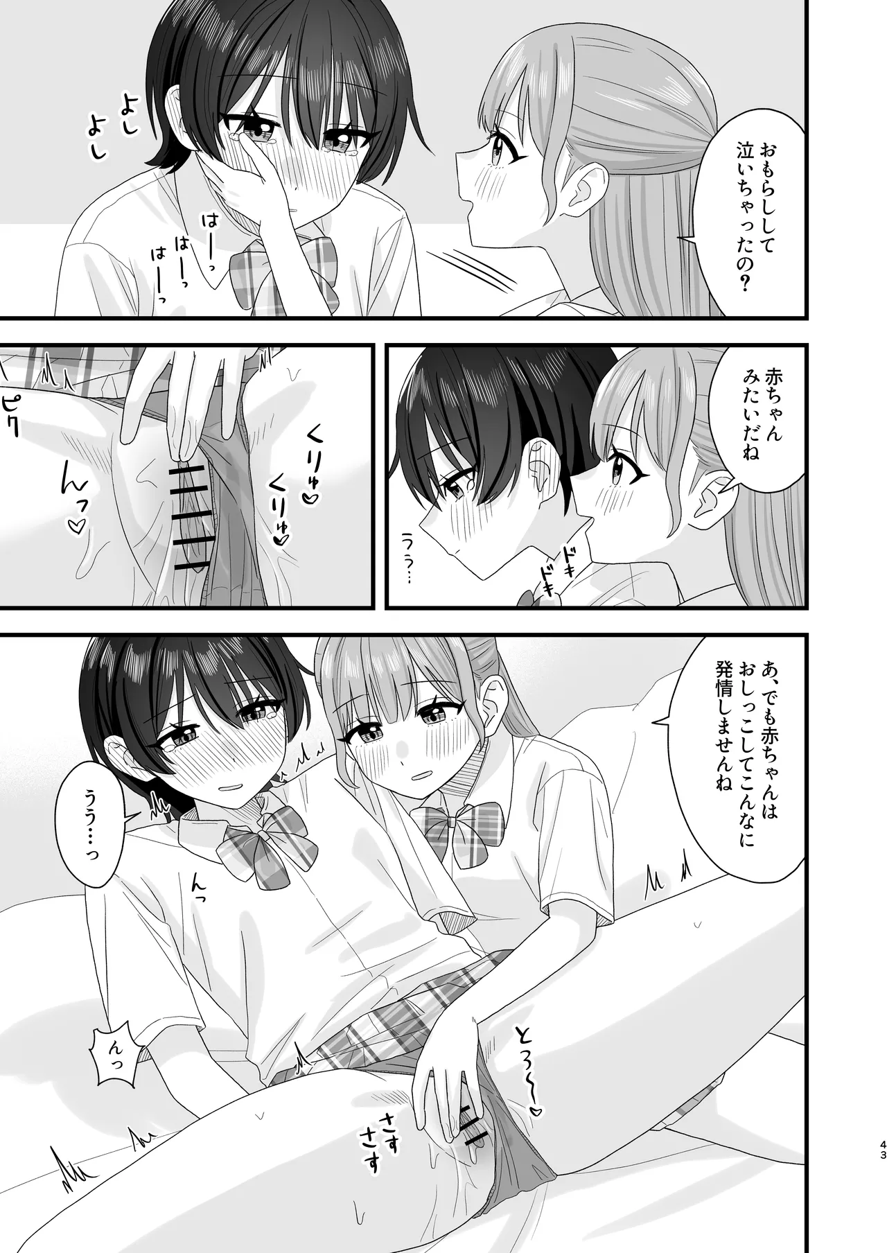 おしがま百合えっち Page.43