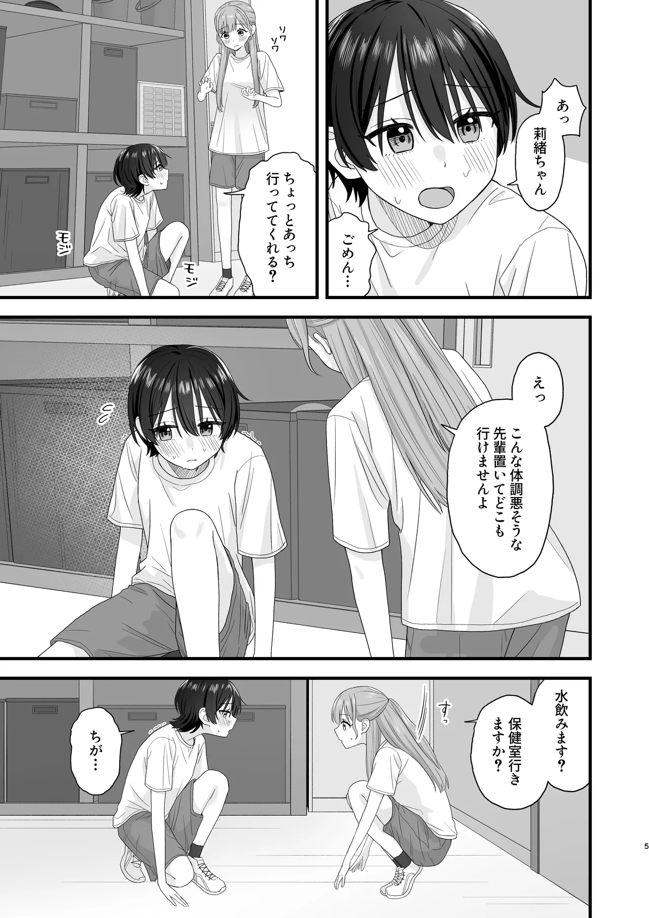 おしがま百合えっち Page.5