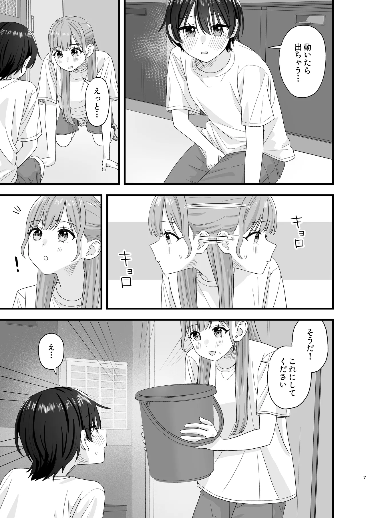 おしがま百合えっち Page.7