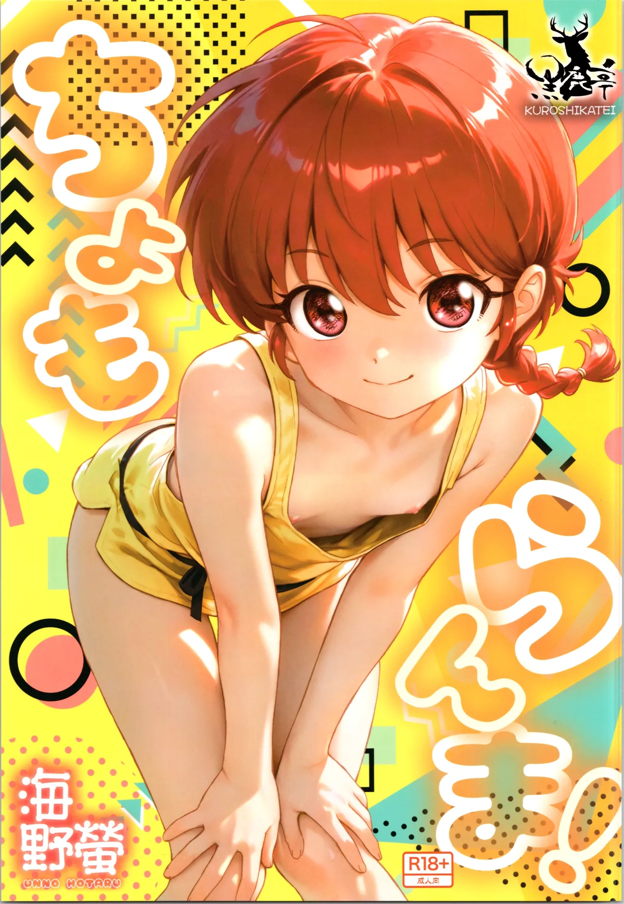 ちょもらんま